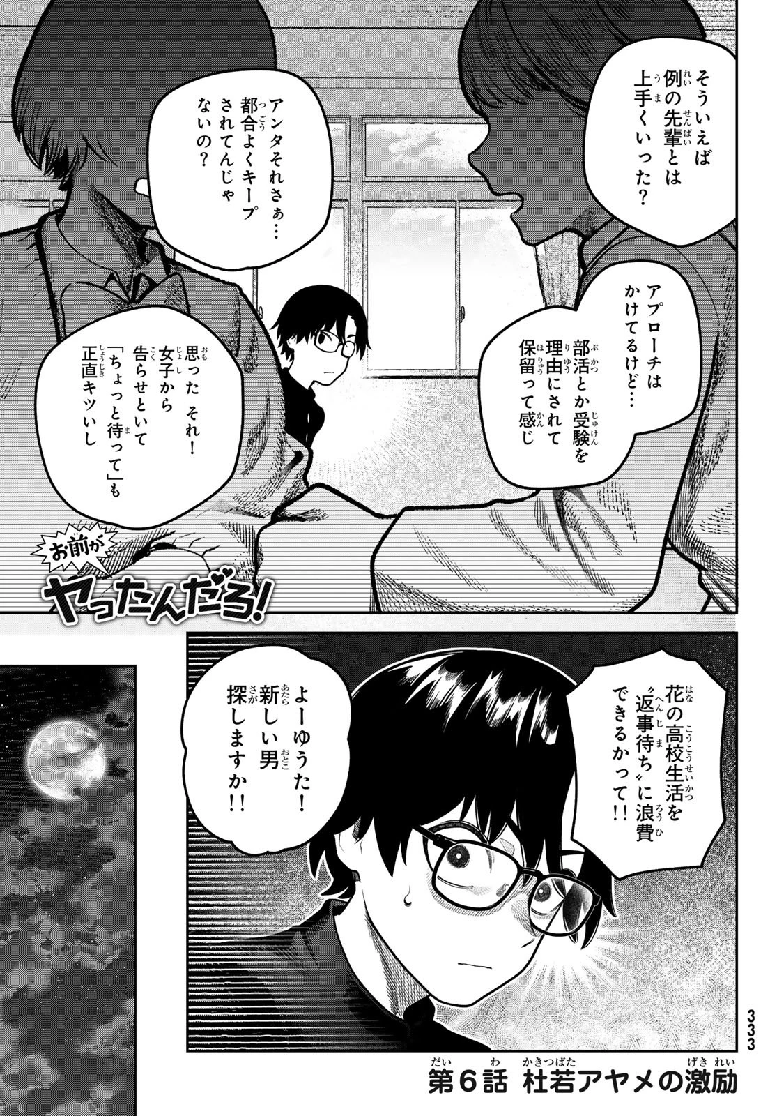 お前がヤったんだろ！ 第6話 - 1