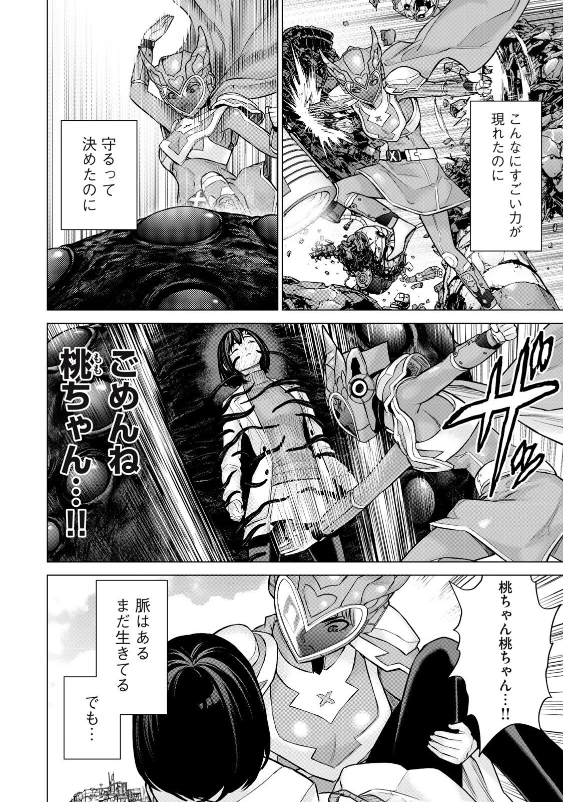 戦隊タブー 第80話 - 4