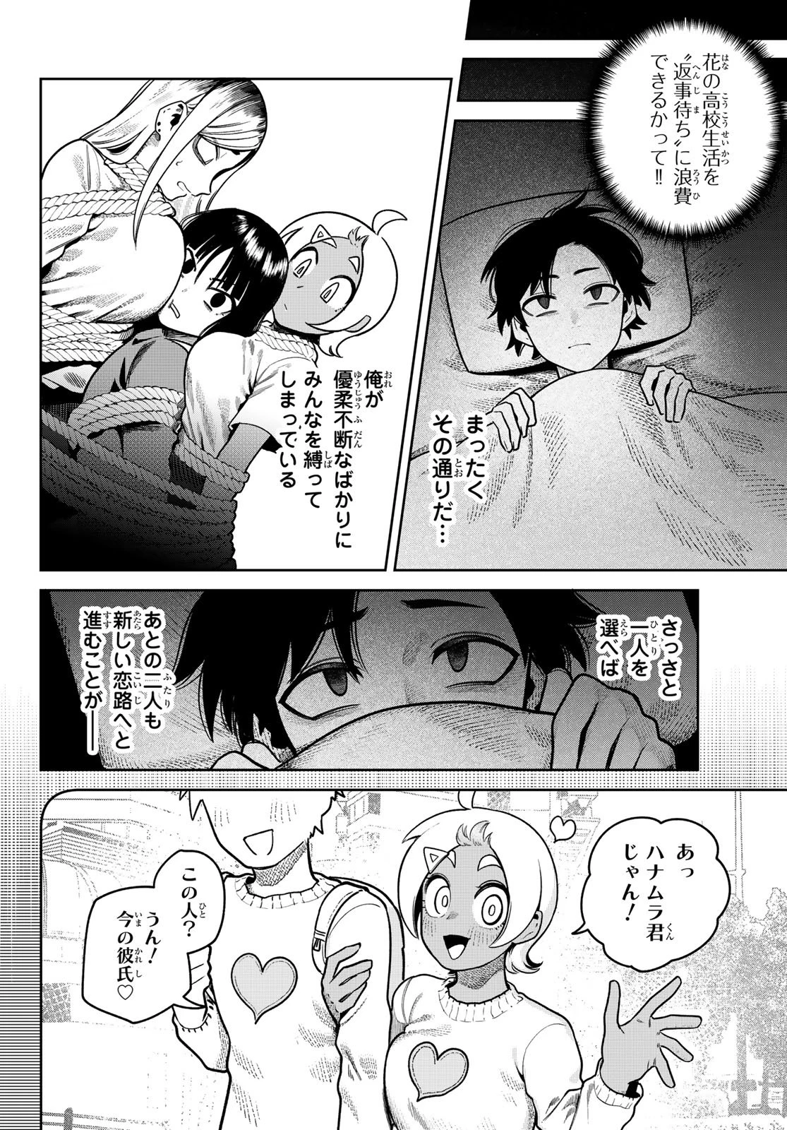 お前がヤったんだろ！ 第6話 - 2