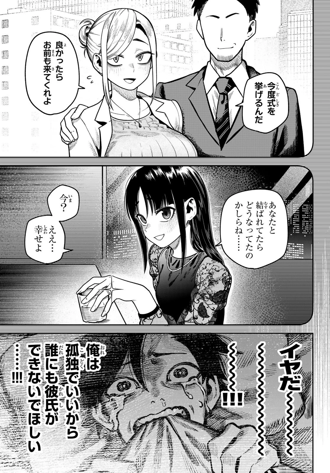 お前がヤったんだろ！ 第6話 - 3
