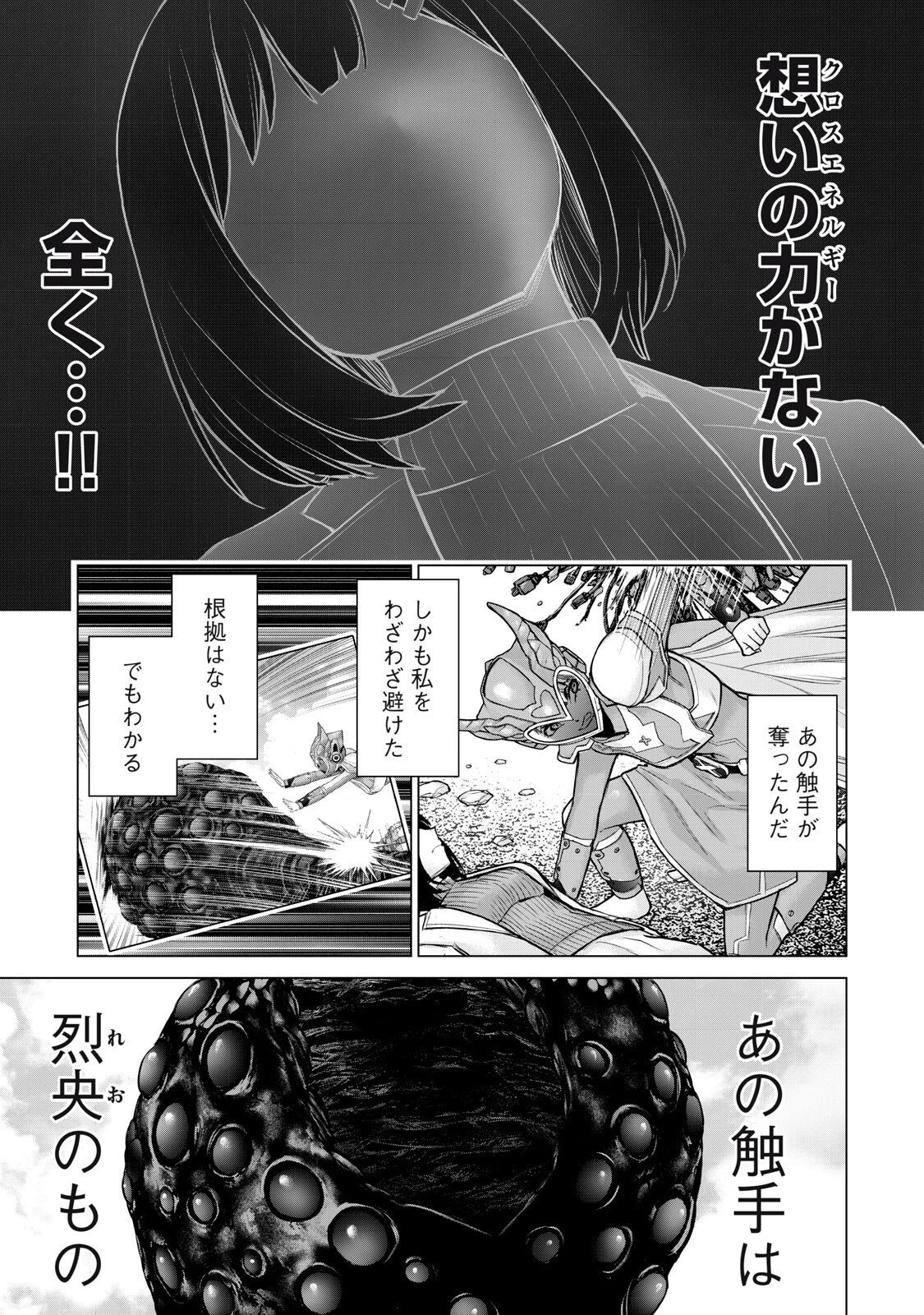 戦隊タブー 第80話 - 5