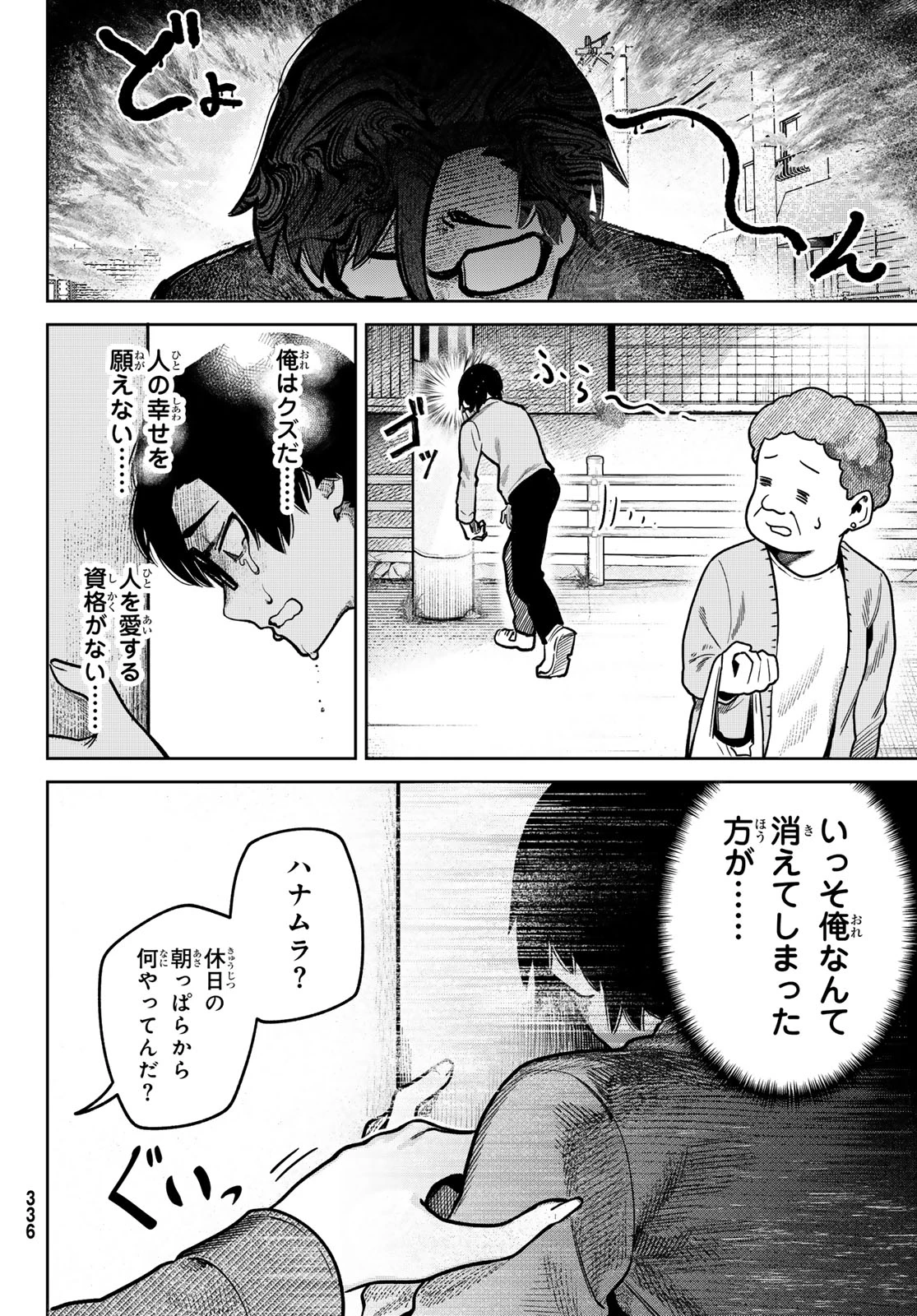 お前がヤったんだろ！ 第6話 - 4