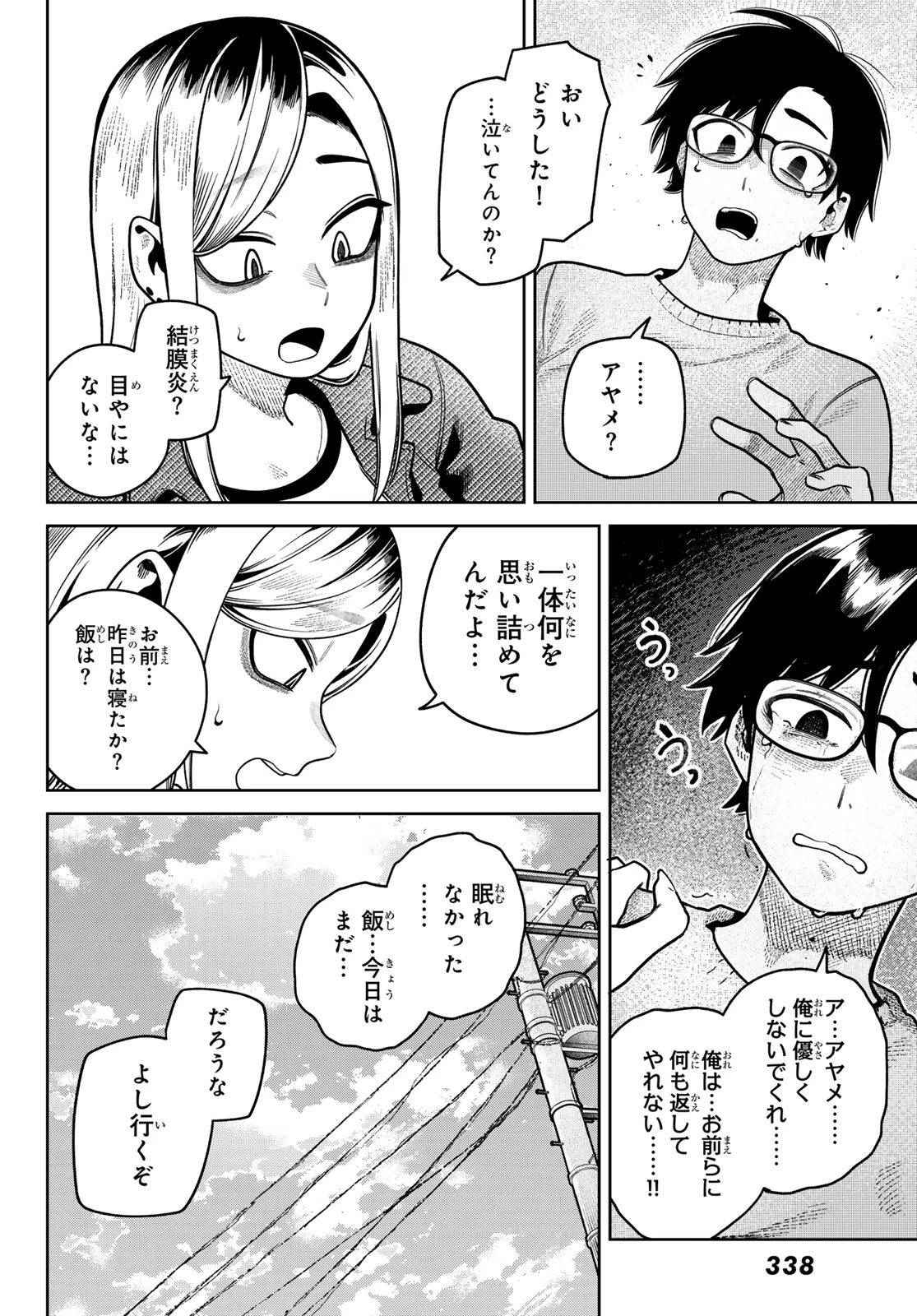 お前がヤったんだろ！ 第6話 - 6