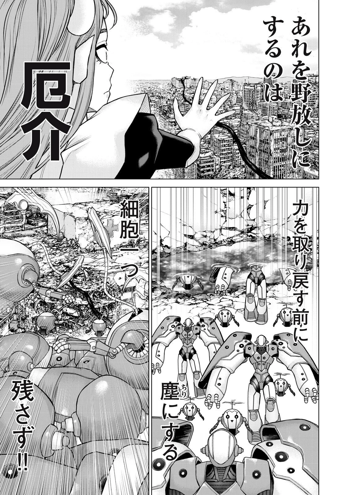 戦隊タブー 第80話 - 7