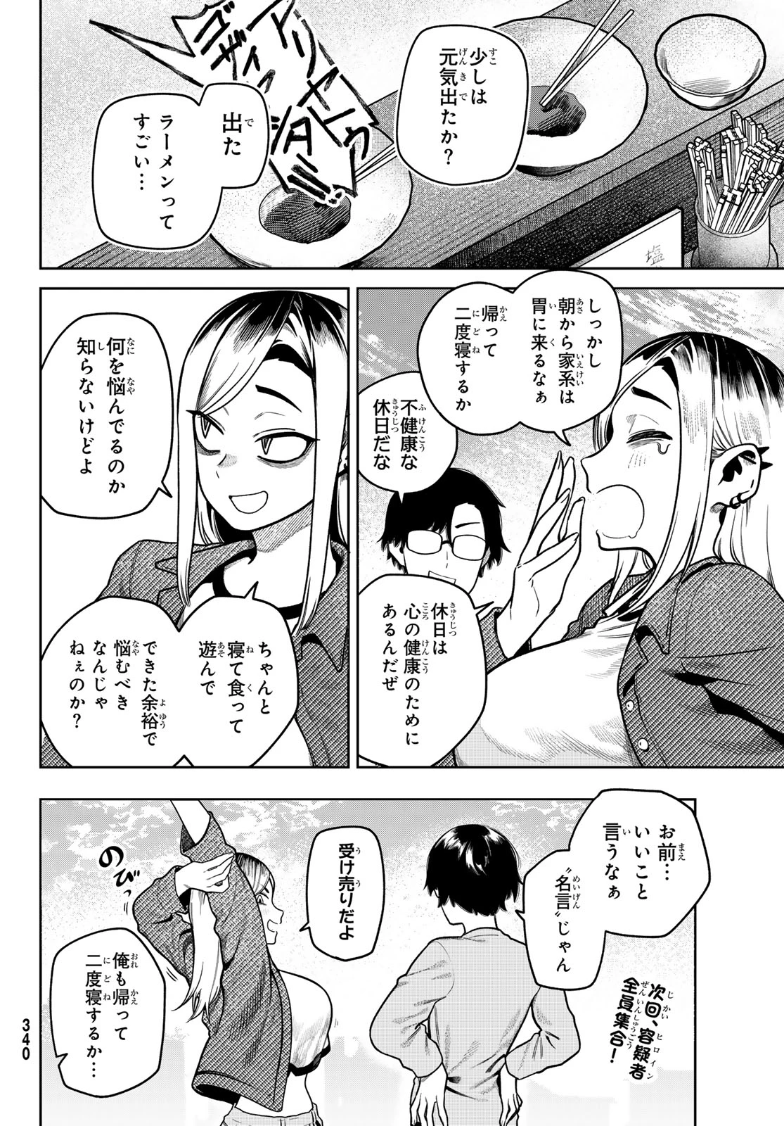 お前がヤったんだろ！ 第6話 - 8