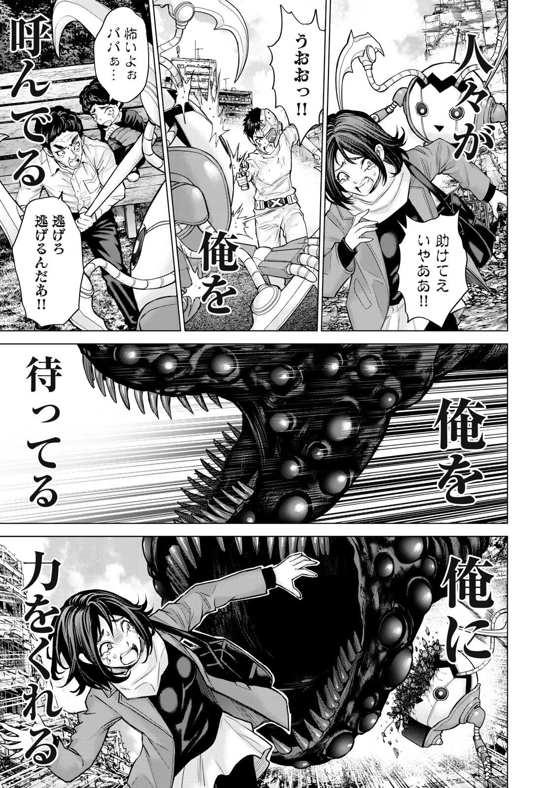 戦隊タブー 第80話 - 9
