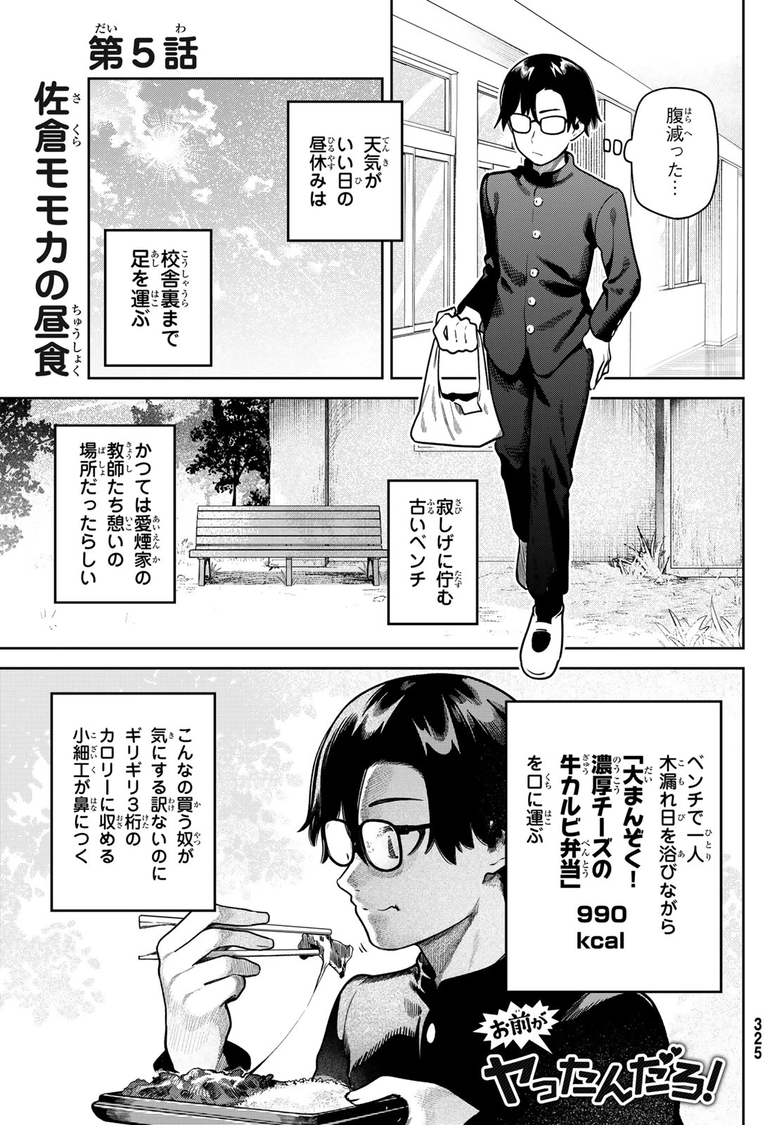 お前がヤったんだろ！ 第5話 - 1