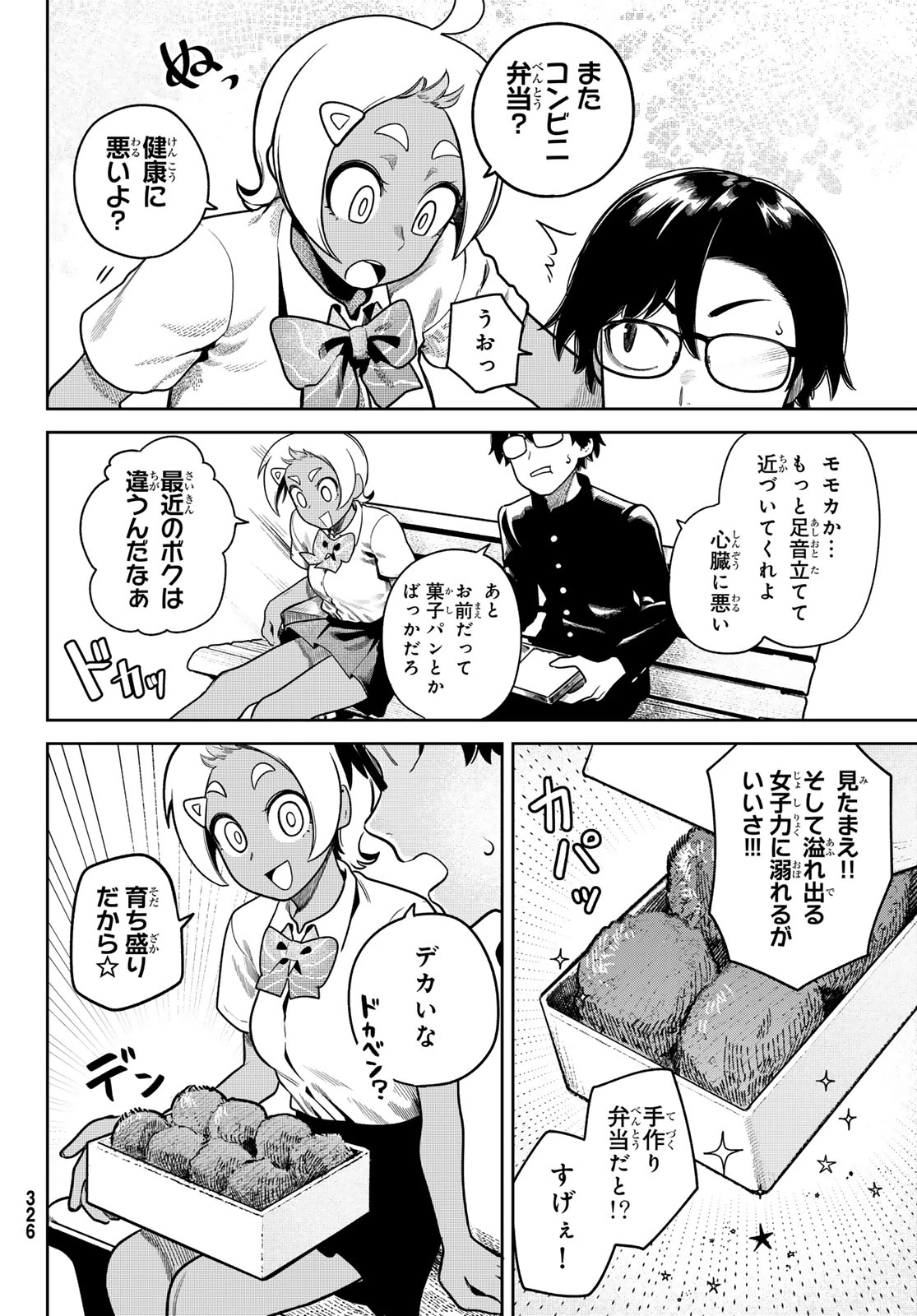 お前がヤったんだろ！ 第5話 - 2