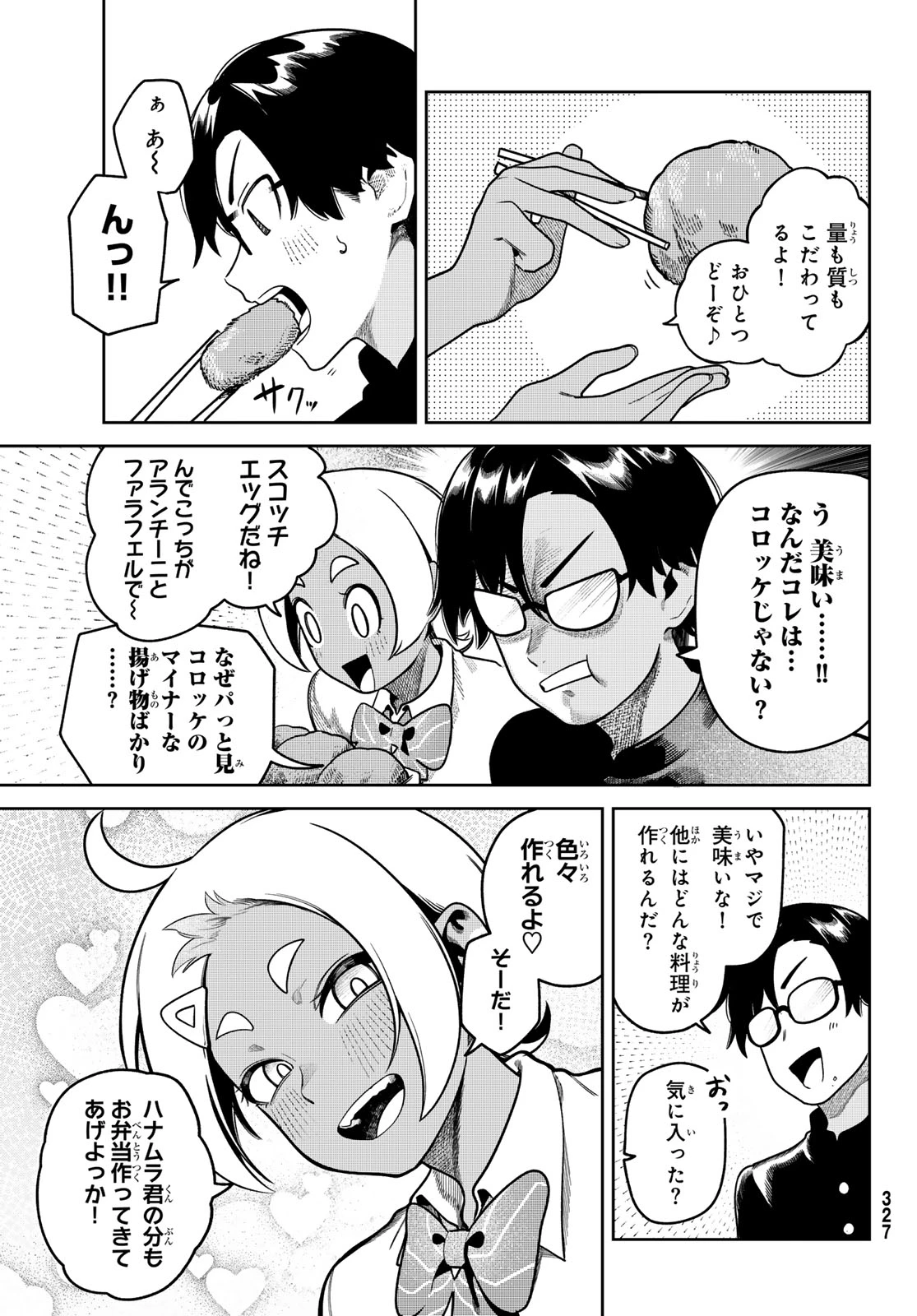お前がヤったんだろ！ 第5話 - 3