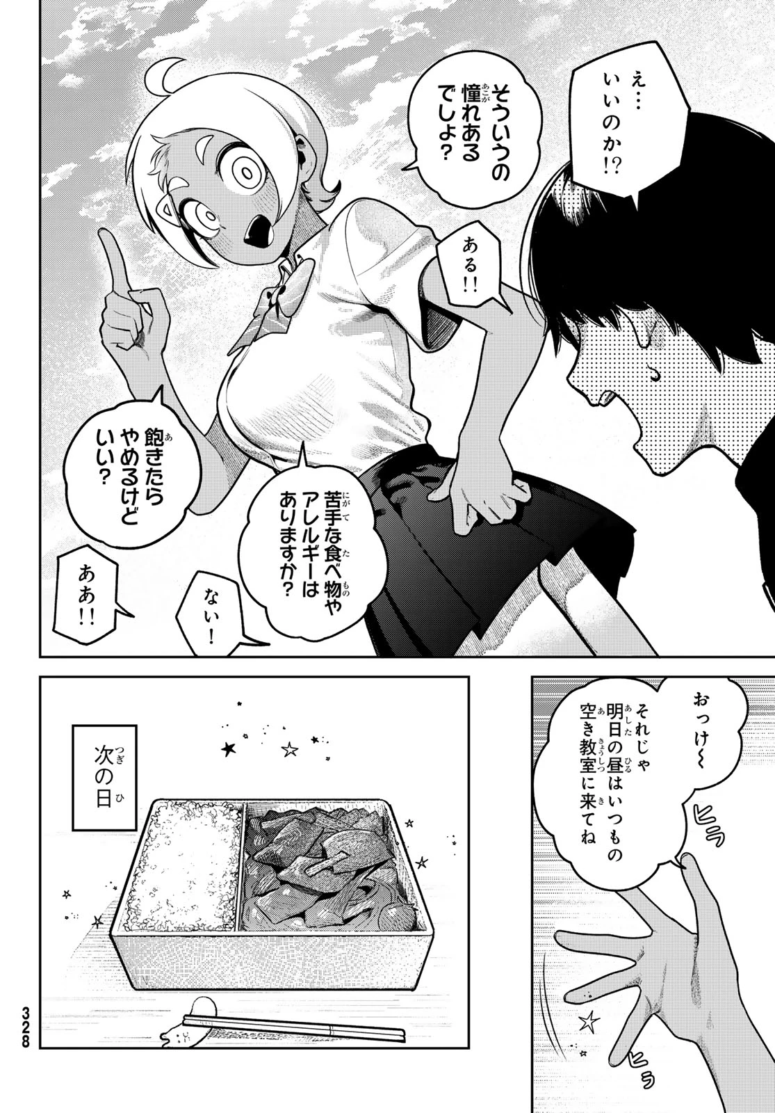 お前がヤったんだろ！ 第5話 - 4