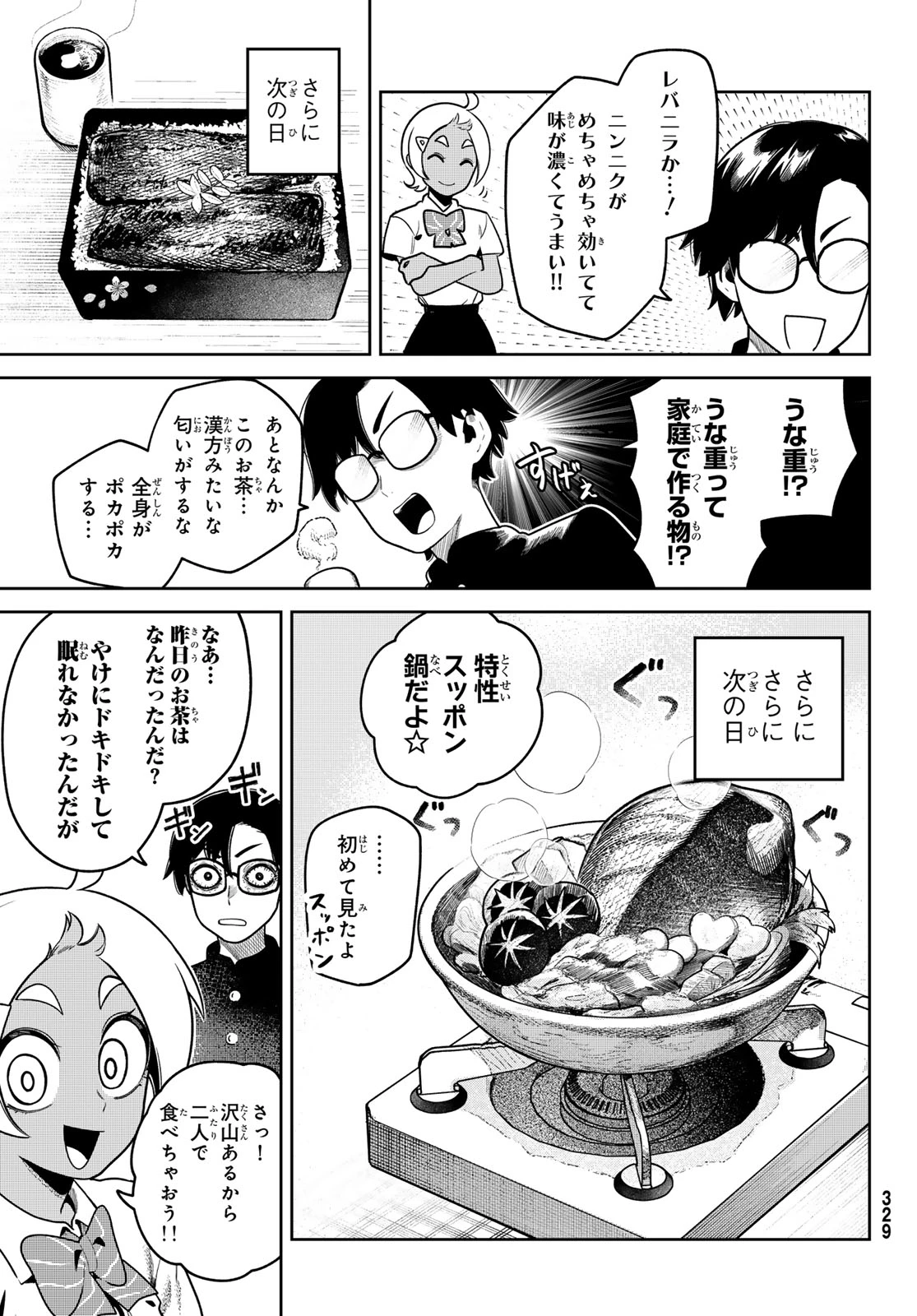 お前がヤったんだろ！ 第5話 - 5