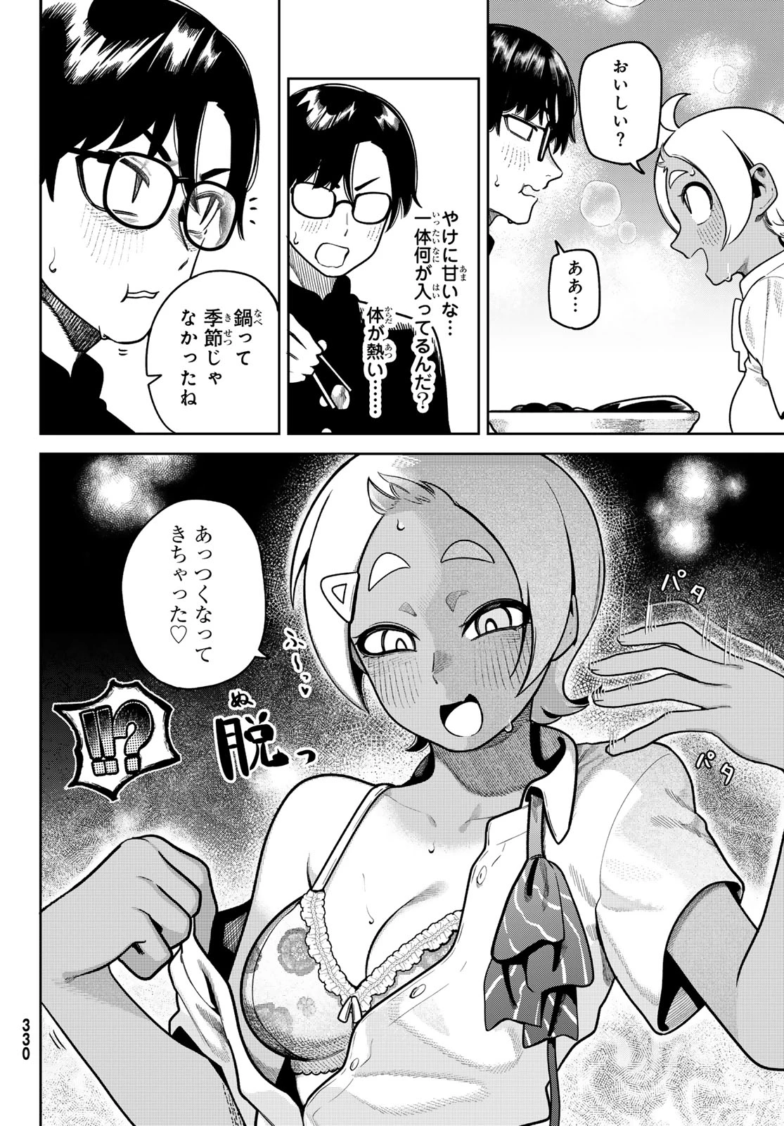 お前がヤったんだろ！ 第5話 - 6
