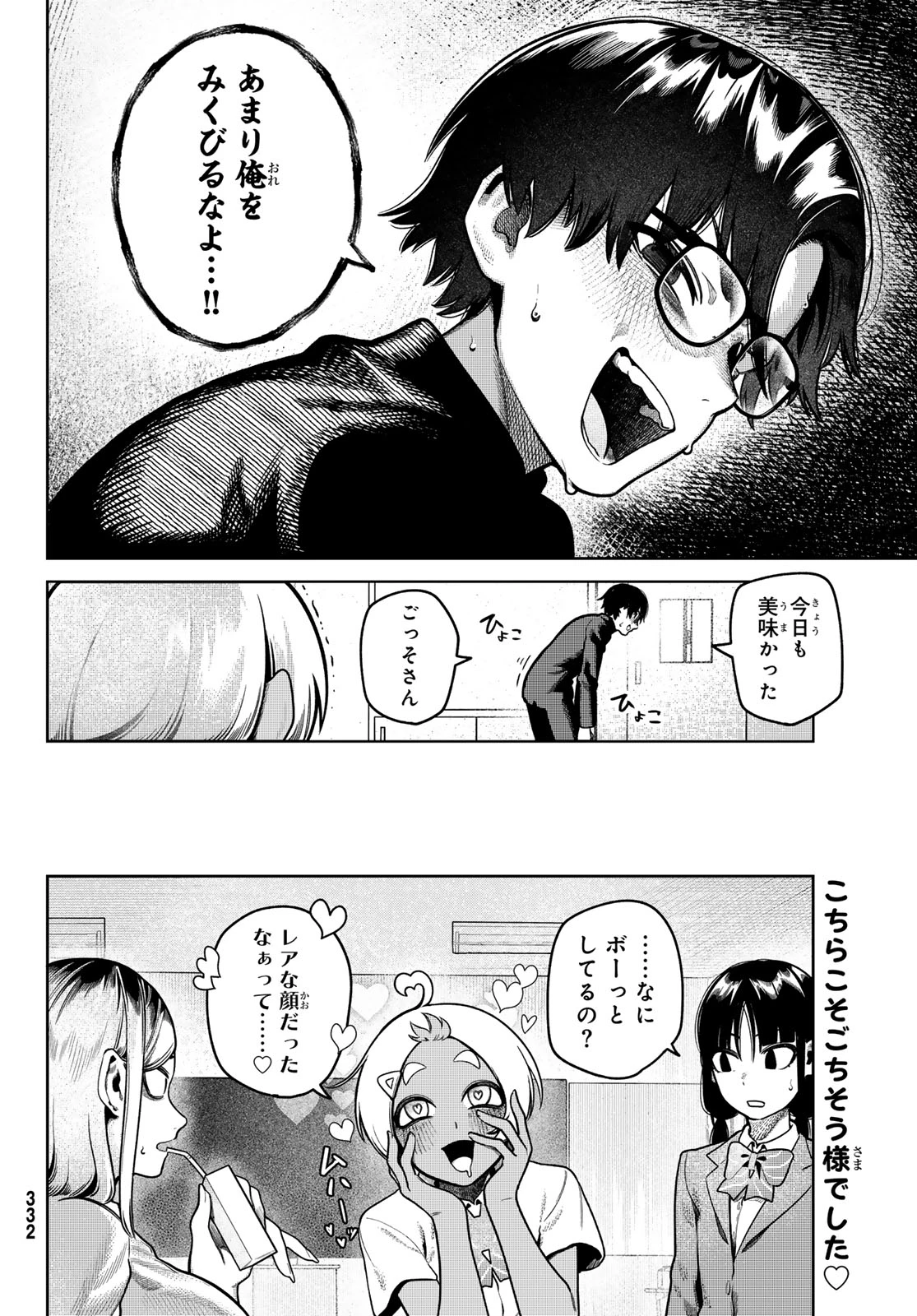 お前がヤったんだろ！ 第5話 - 8
