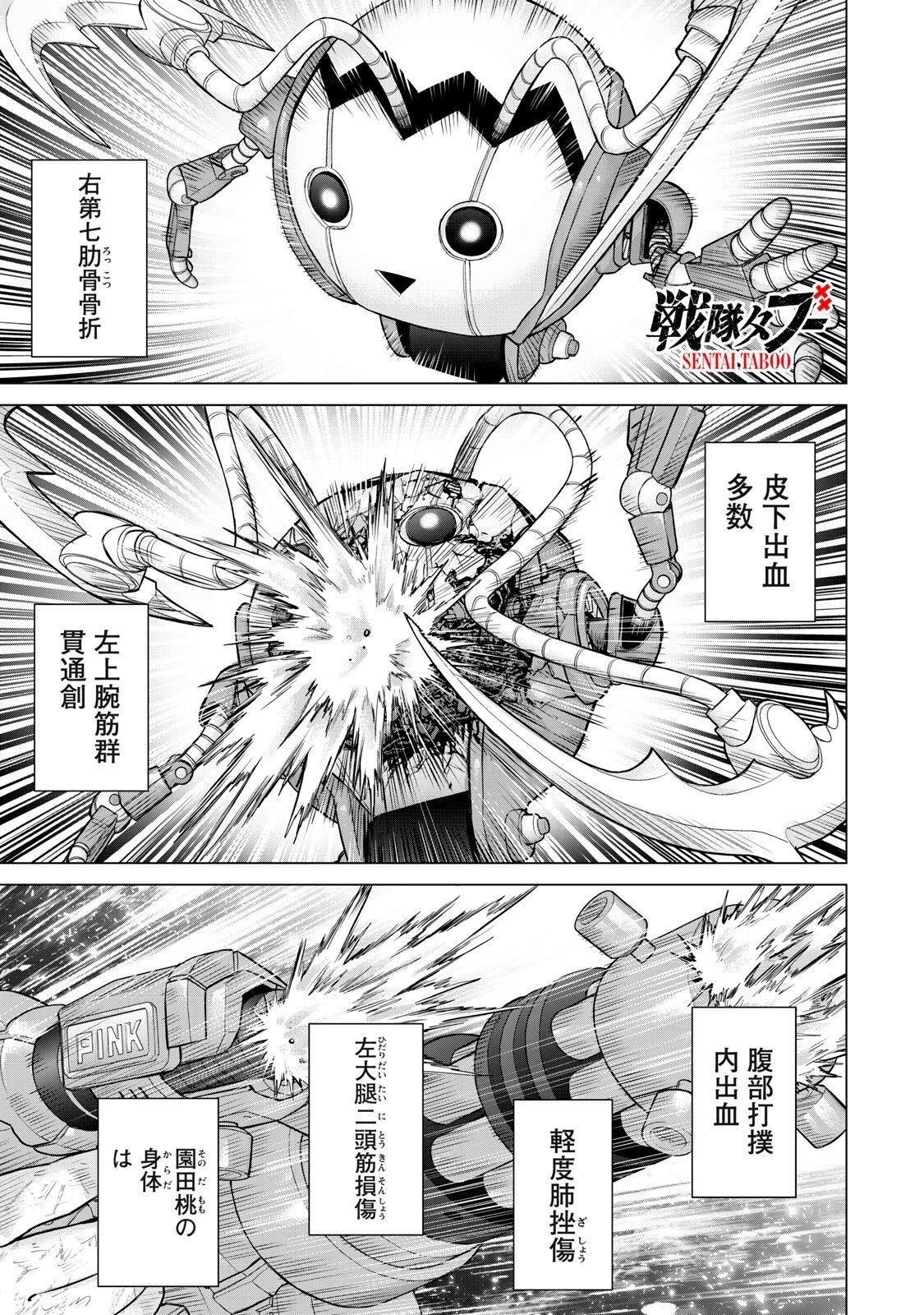 戦隊タブー 第79話 - 1