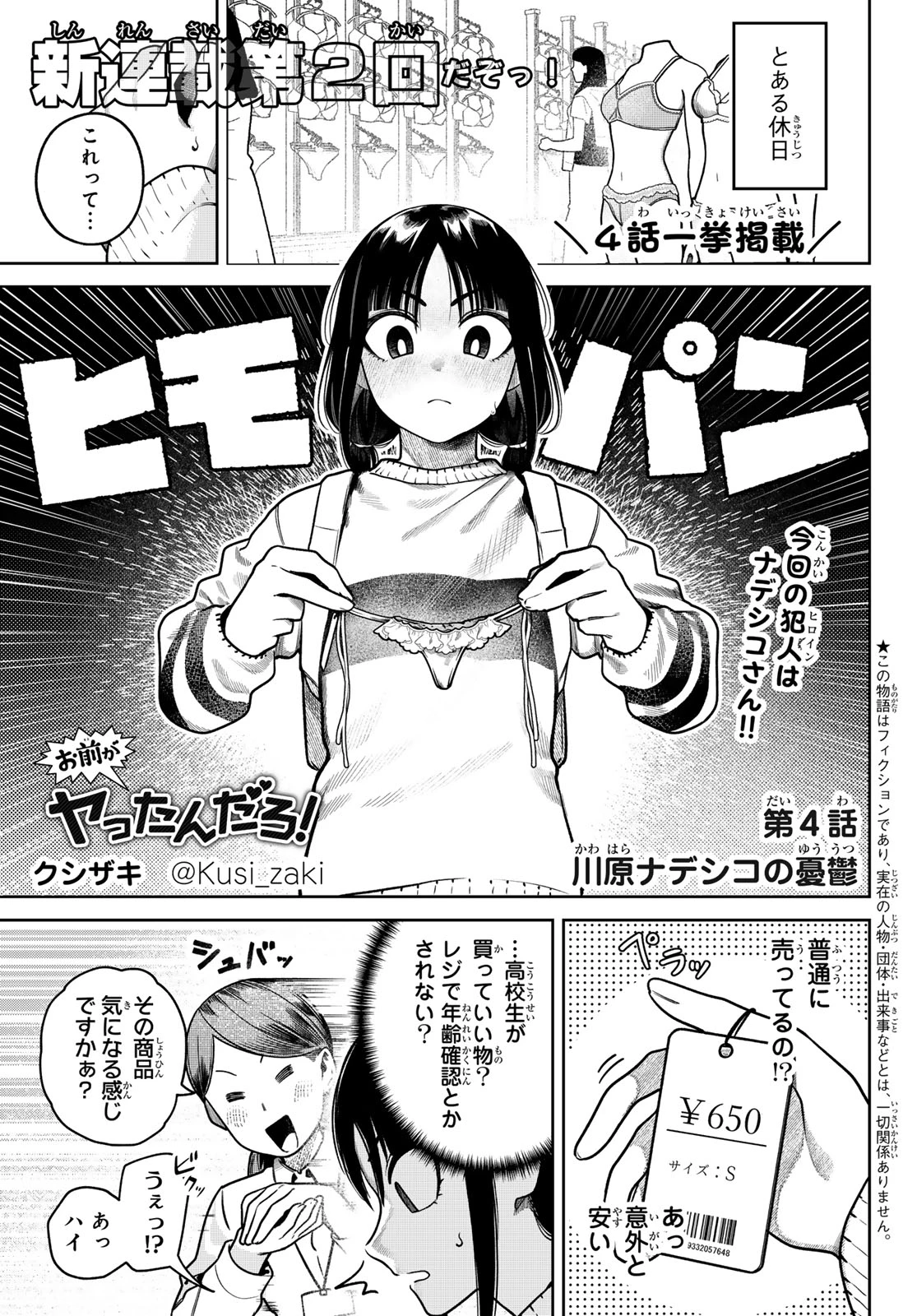 お前がヤったんだろ！ 第4話 - 1