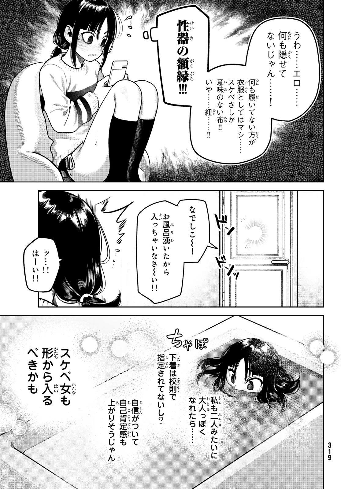 お前がヤったんだろ！ 第4話 - 3