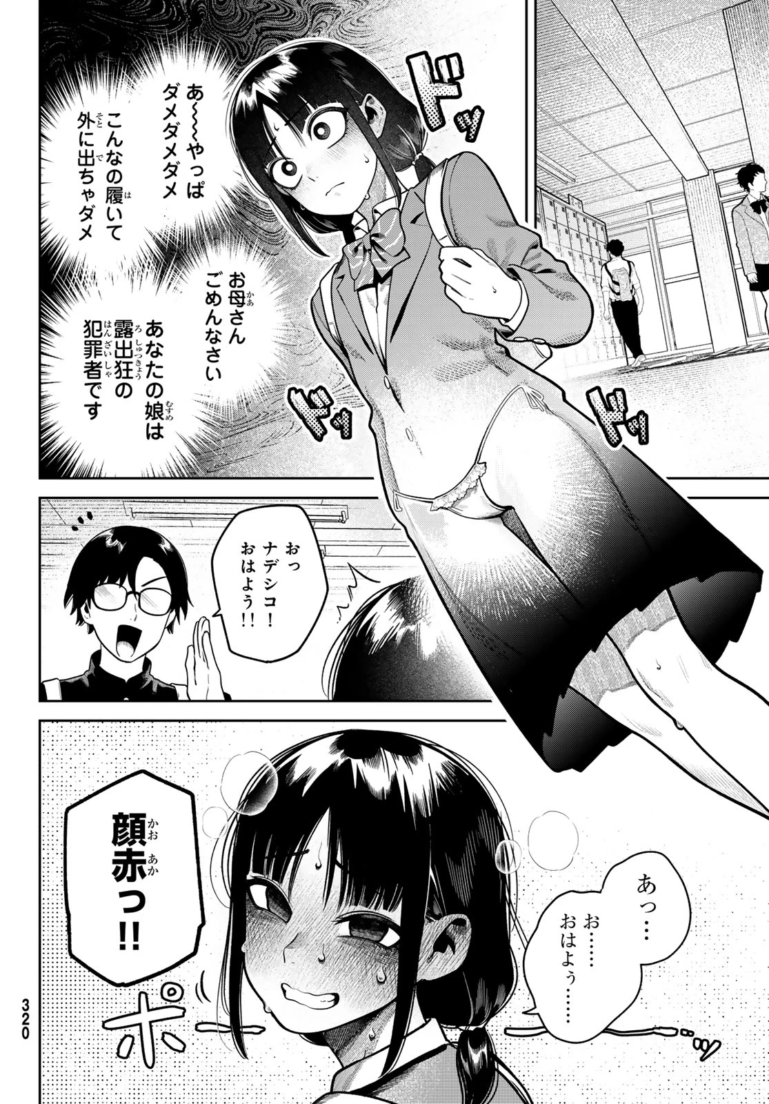 お前がヤったんだろ！ 第4話 - 4