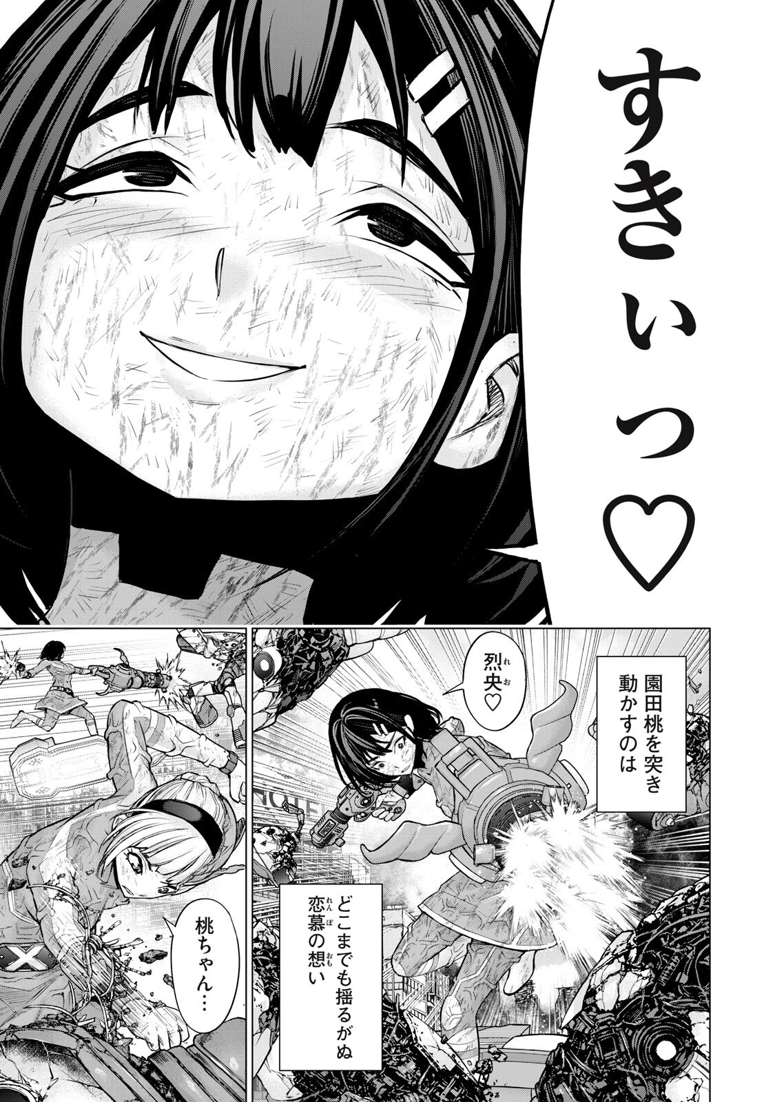 戦隊タブー 第79話 - 3