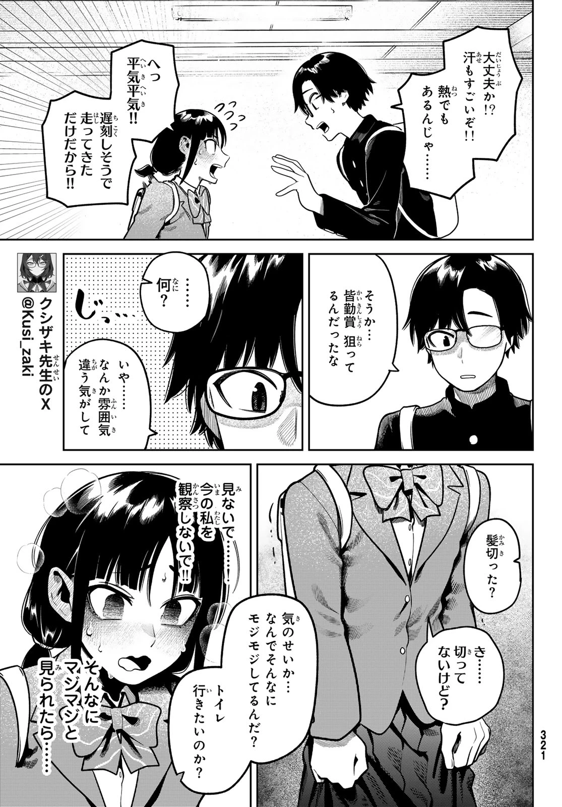 お前がヤったんだろ！ 第4話 - 5