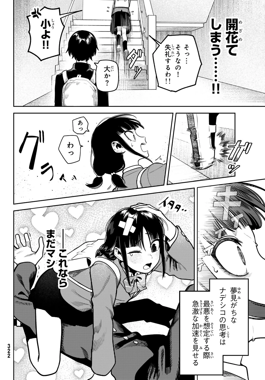 お前がヤったんだろ！ 第4話 - 6