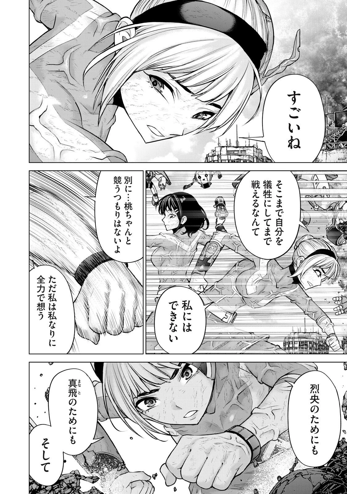 戦隊タブー 第79話 - 4
