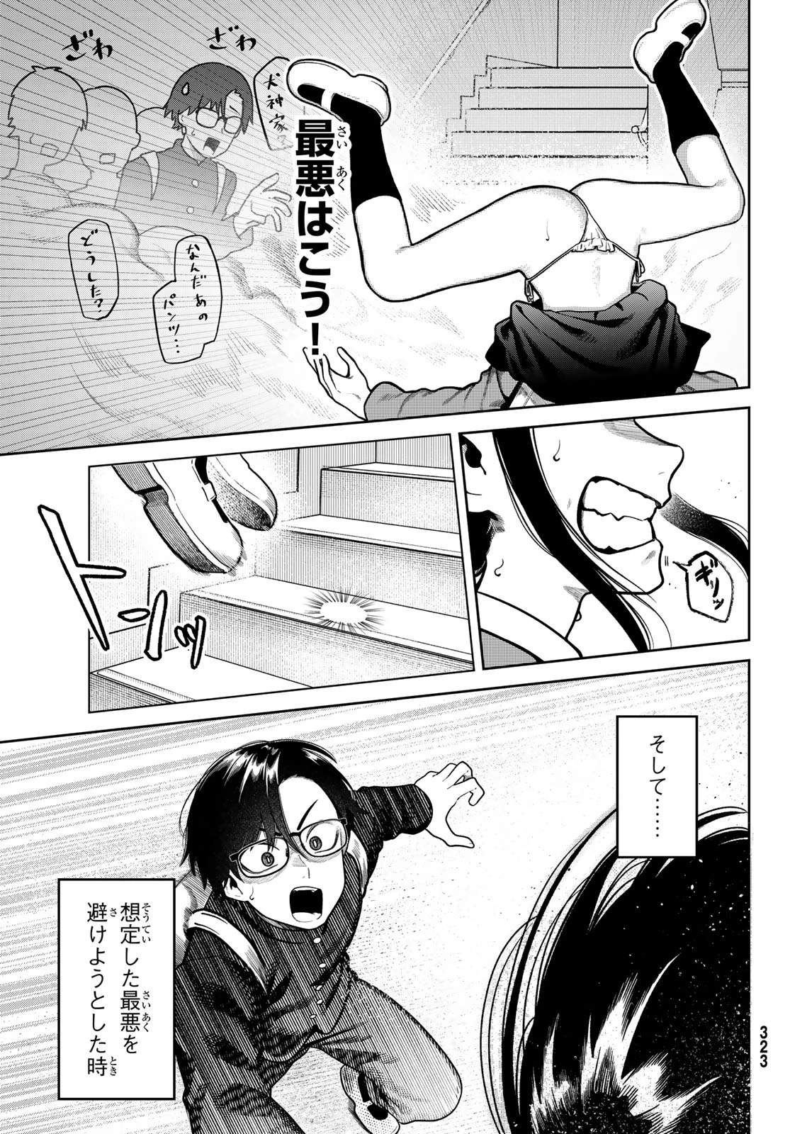お前がヤったんだろ！ 第4話 - 7