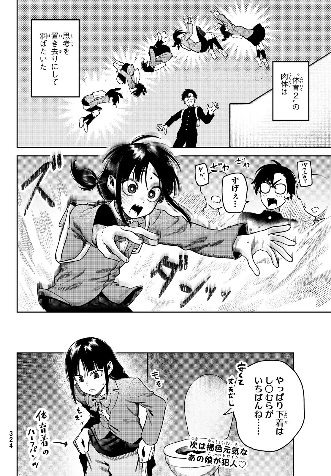 お前がヤったんだろ！ 第4話 - 8