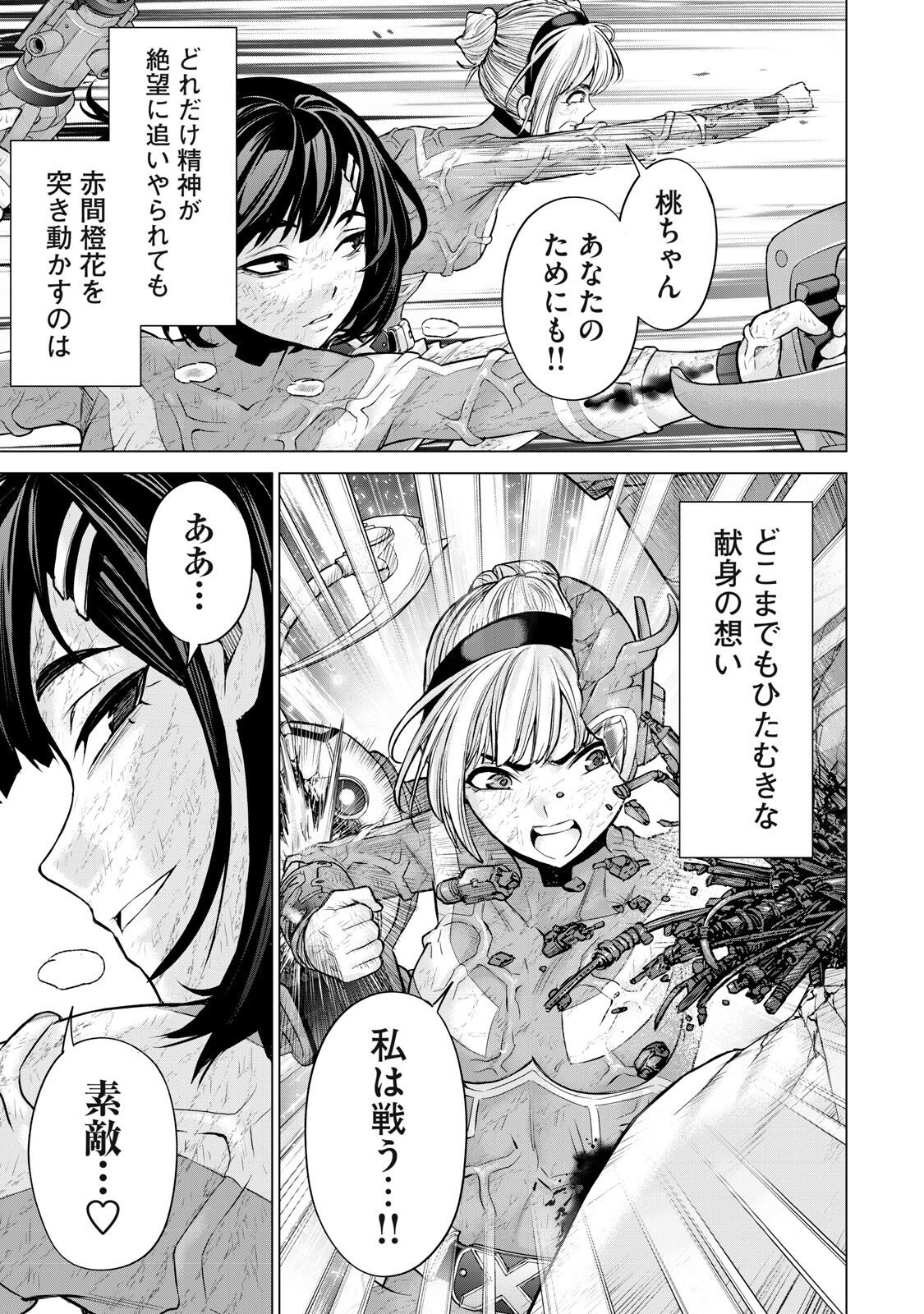 戦隊タブー 第79話 - 5