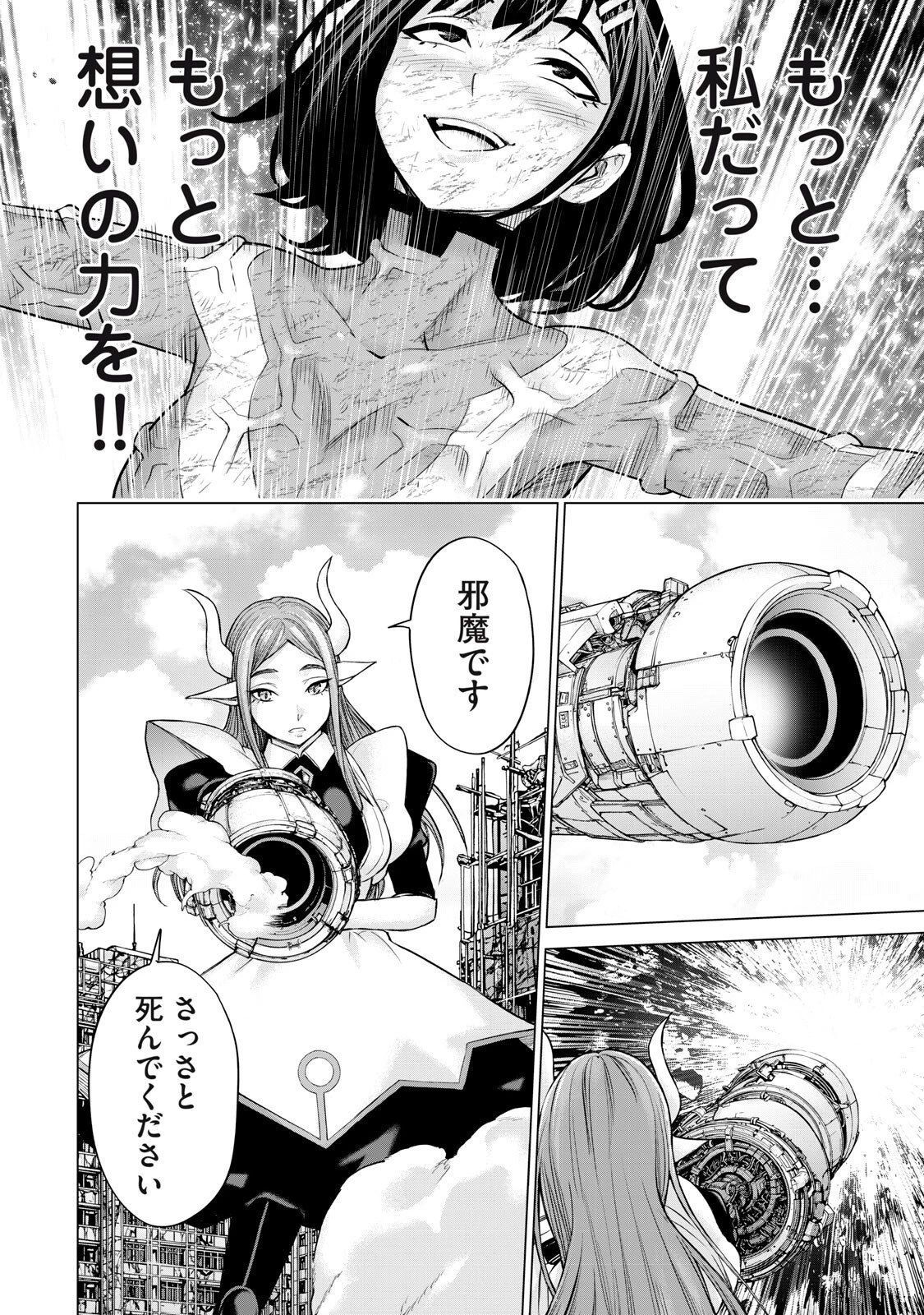 戦隊タブー 第79話 - 6