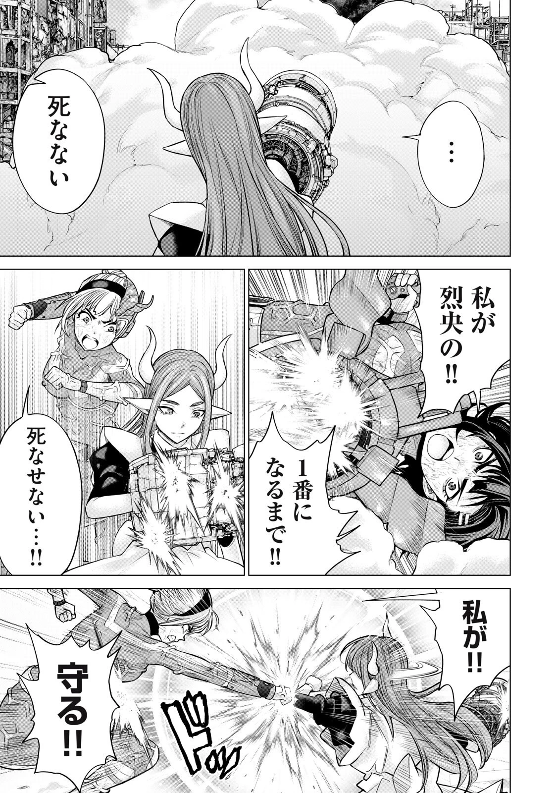 戦隊タブー 第79話 - 7