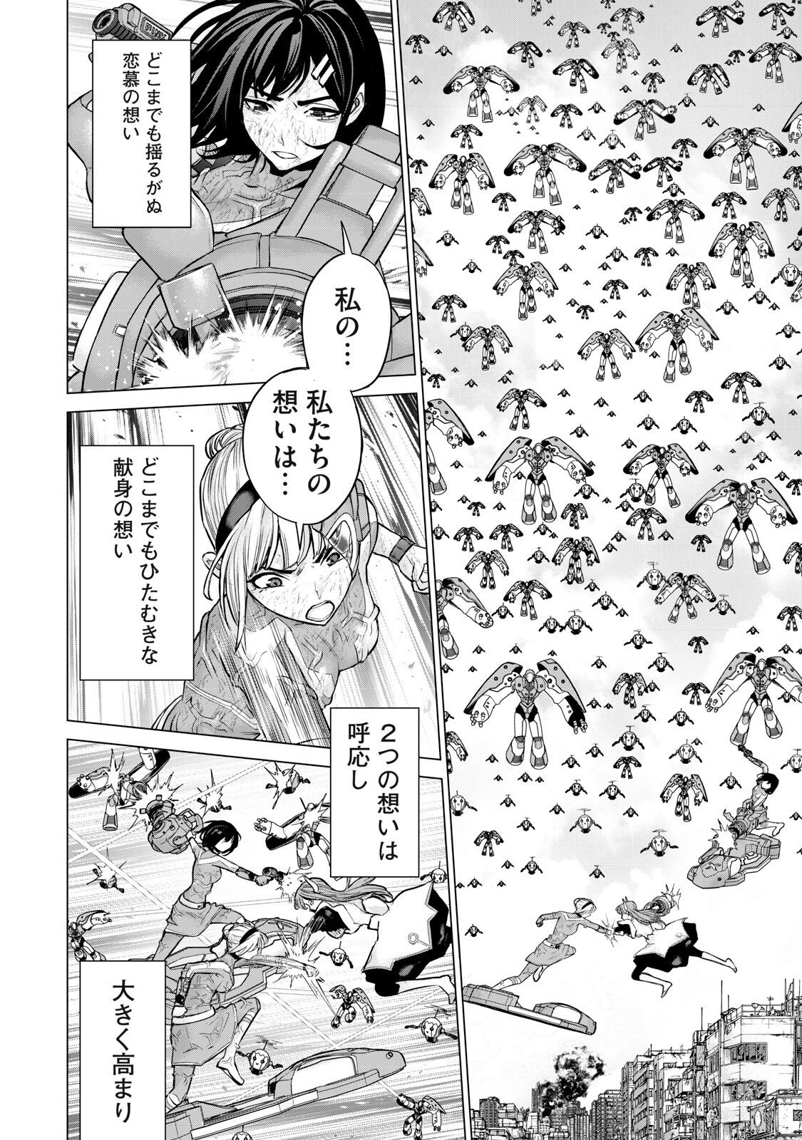 戦隊タブー 第79話 - 8