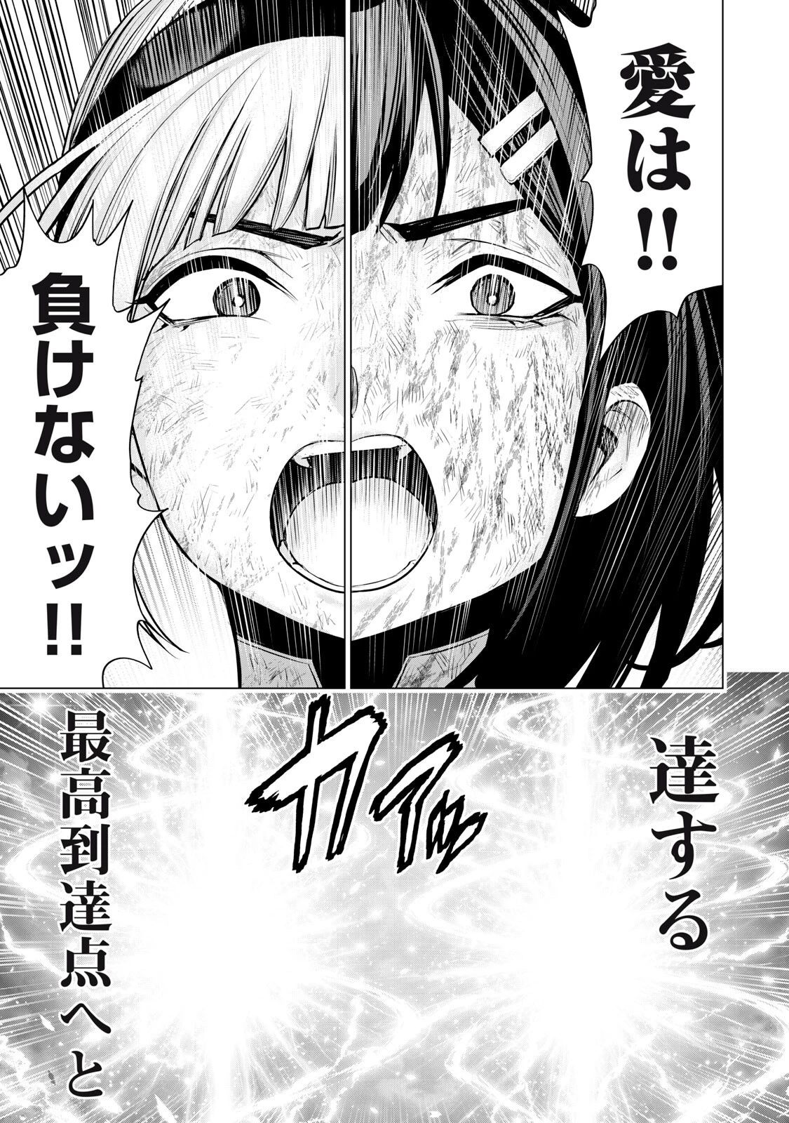 戦隊タブー 第79話 - 9