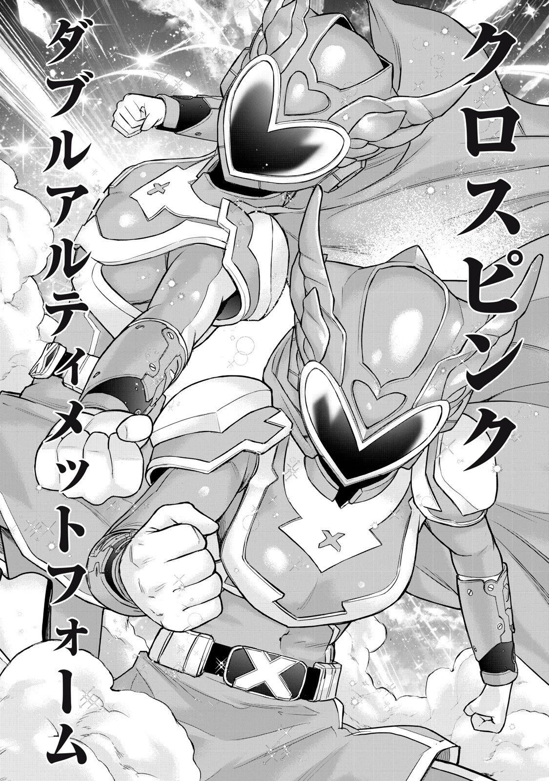 戦隊タブー 第79話 - 10