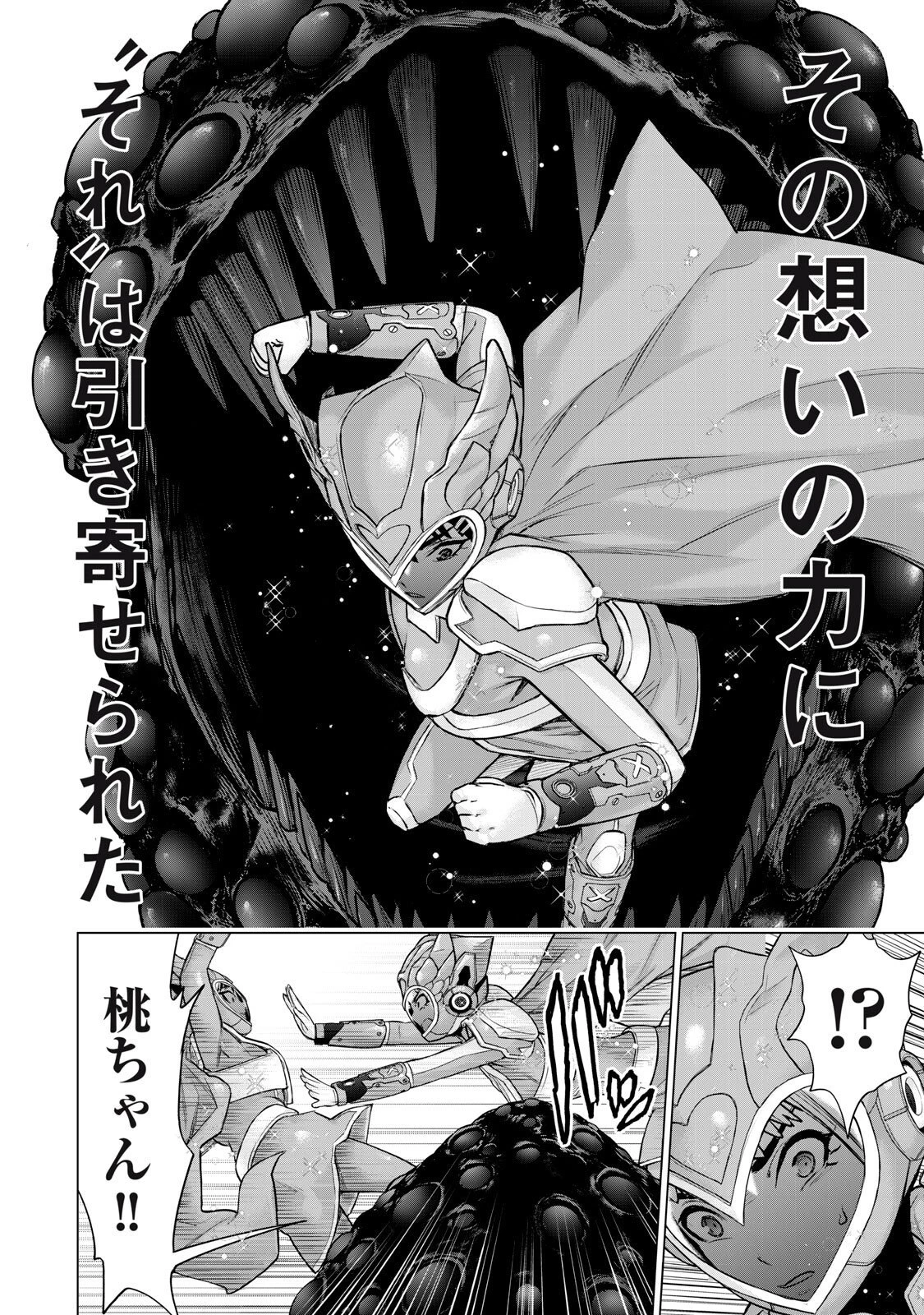 戦隊タブー 第79話 - 12