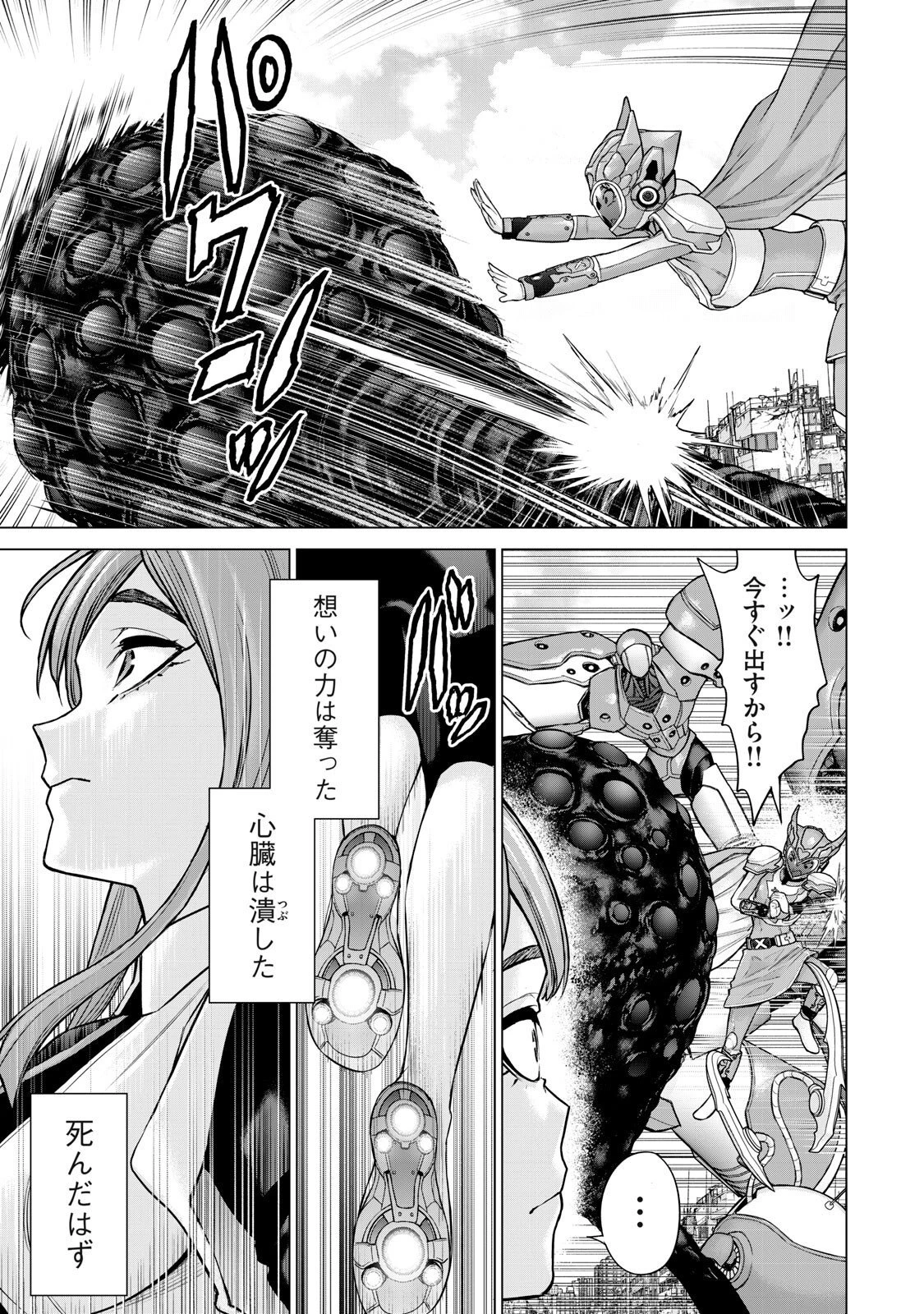 戦隊タブー 第79話 - 13