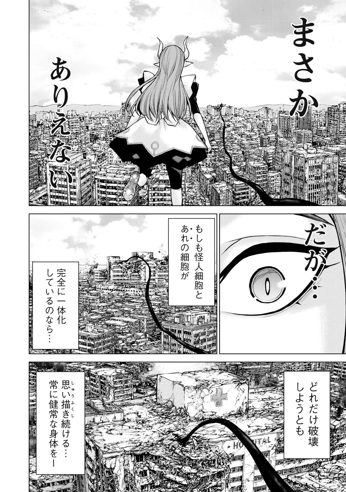 戦隊タブー 第79話 - 14
