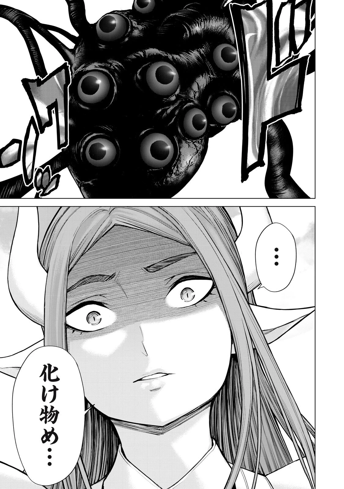 戦隊タブー 第79話 - 15