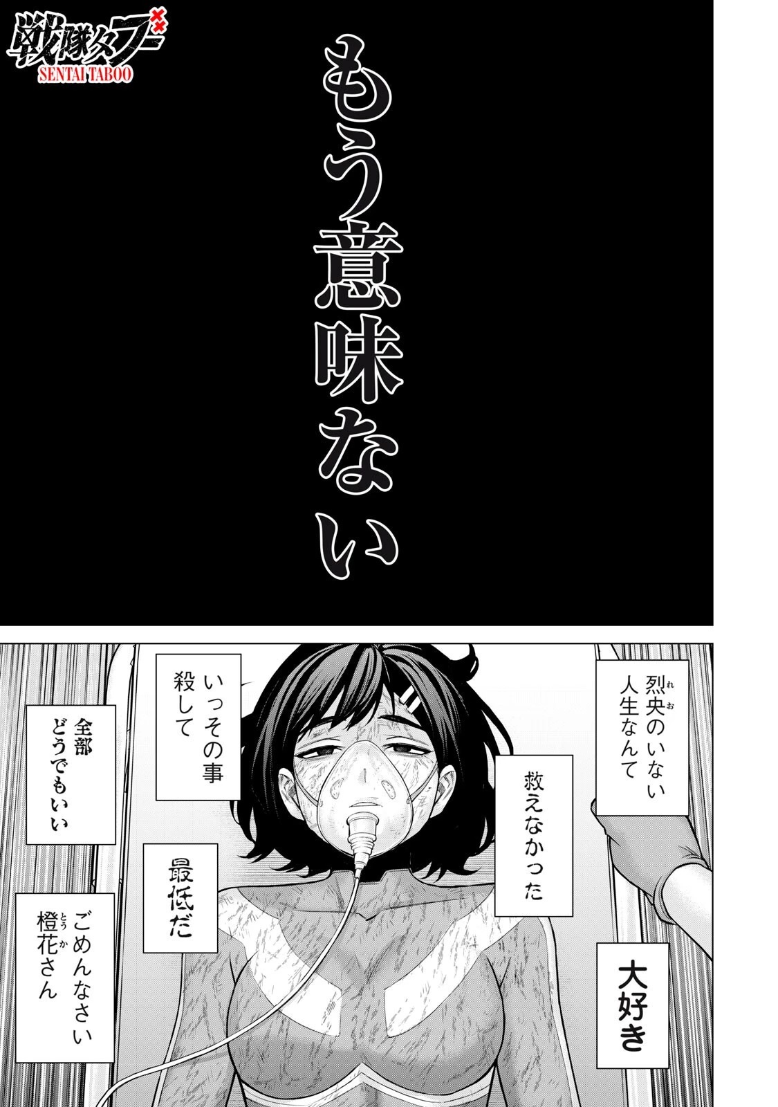 戦隊タブー 第78話 - 1