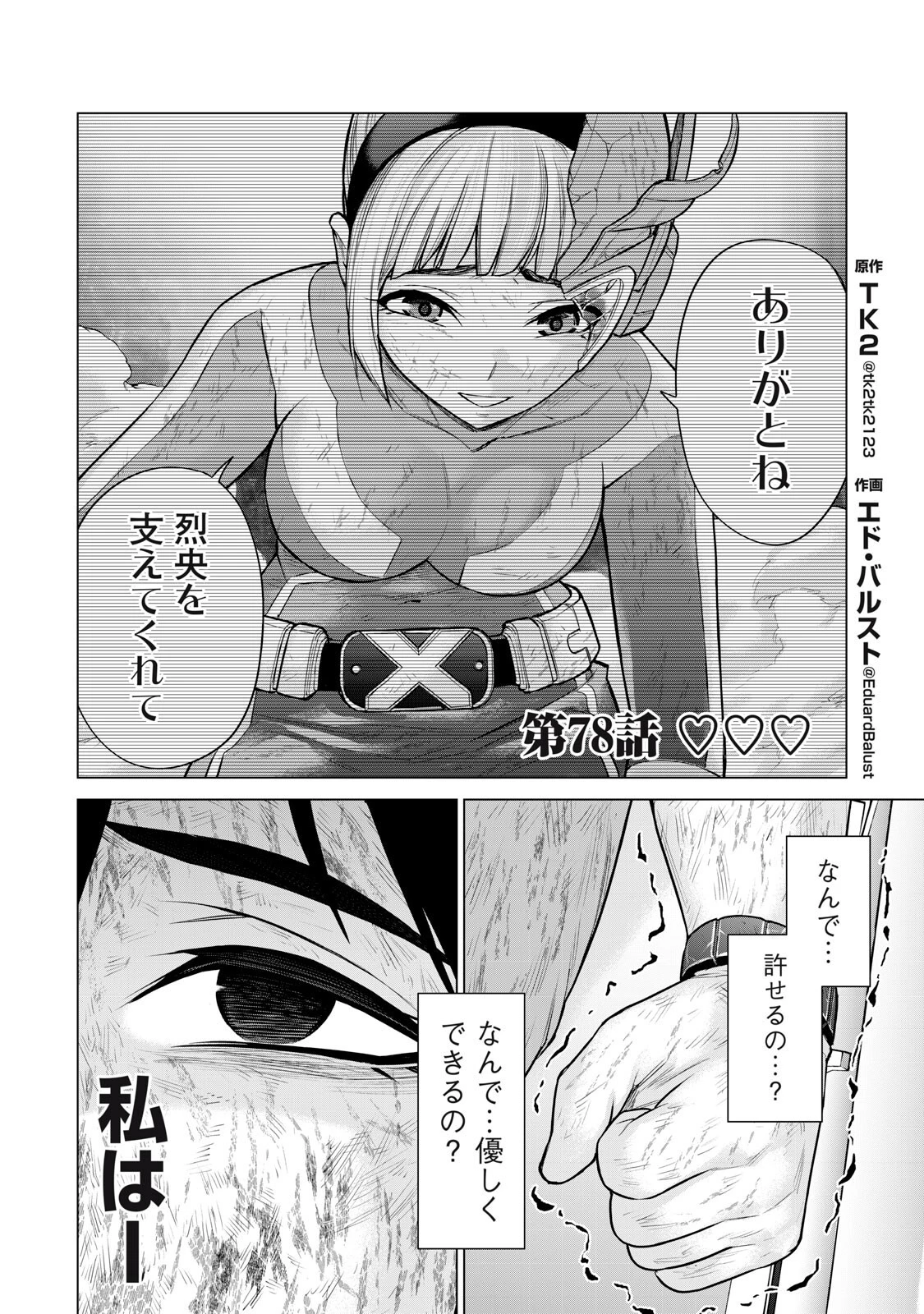 戦隊タブー 第78話 - 2