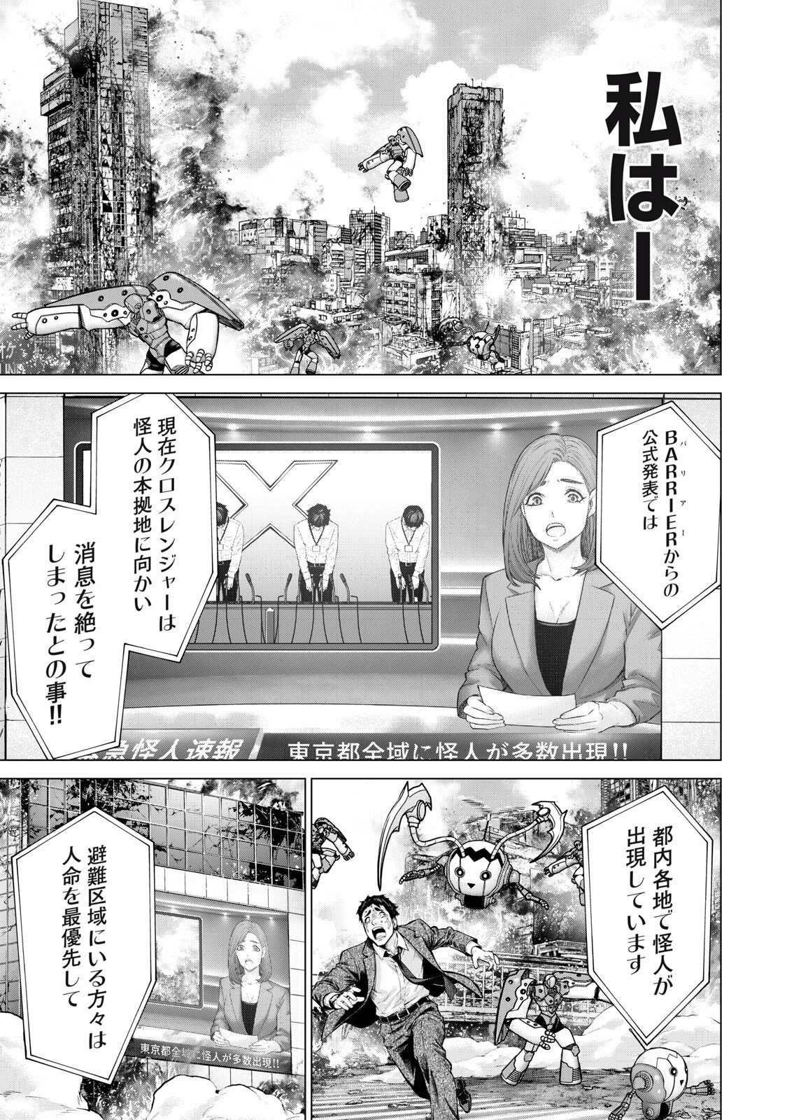 戦隊タブー 第78話 - 3