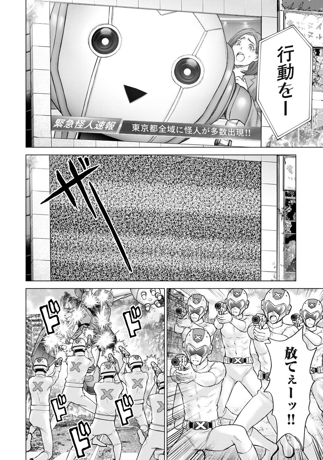 戦隊タブー 第78話 - 4