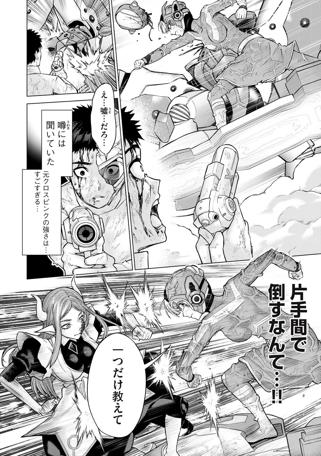 戦隊タブー 第78話 - 6
