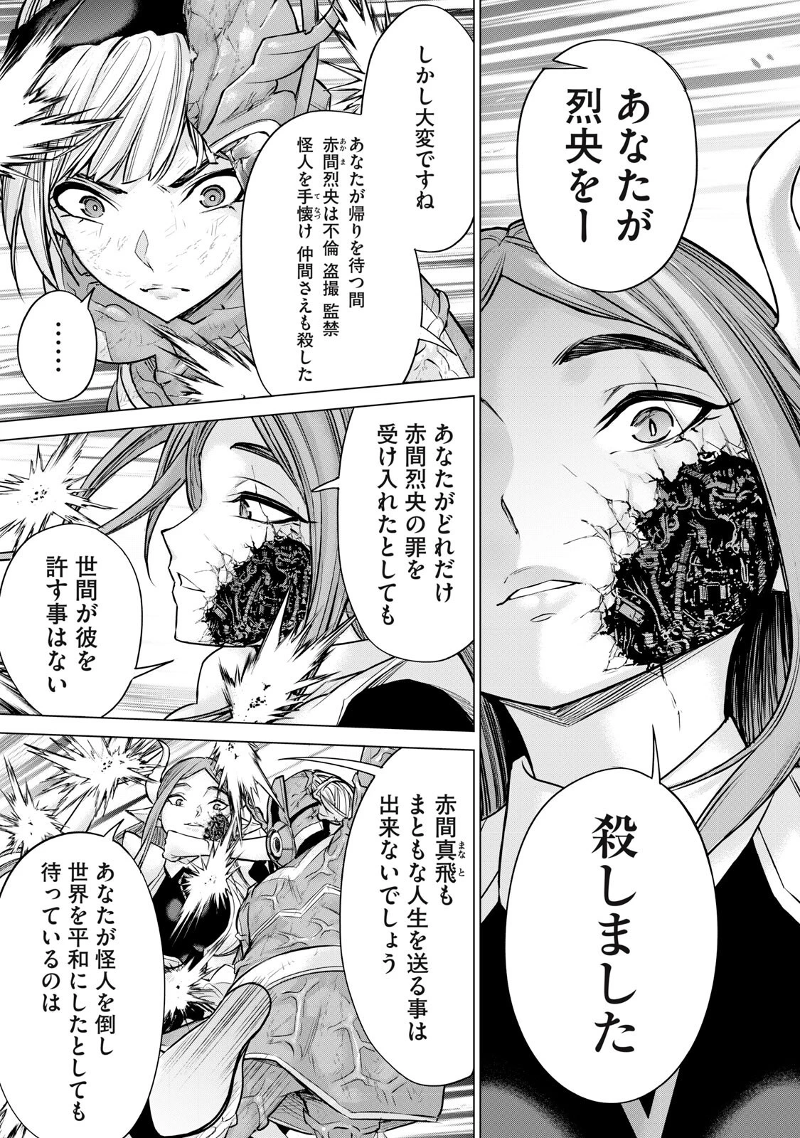 戦隊タブー 第78話 - 7