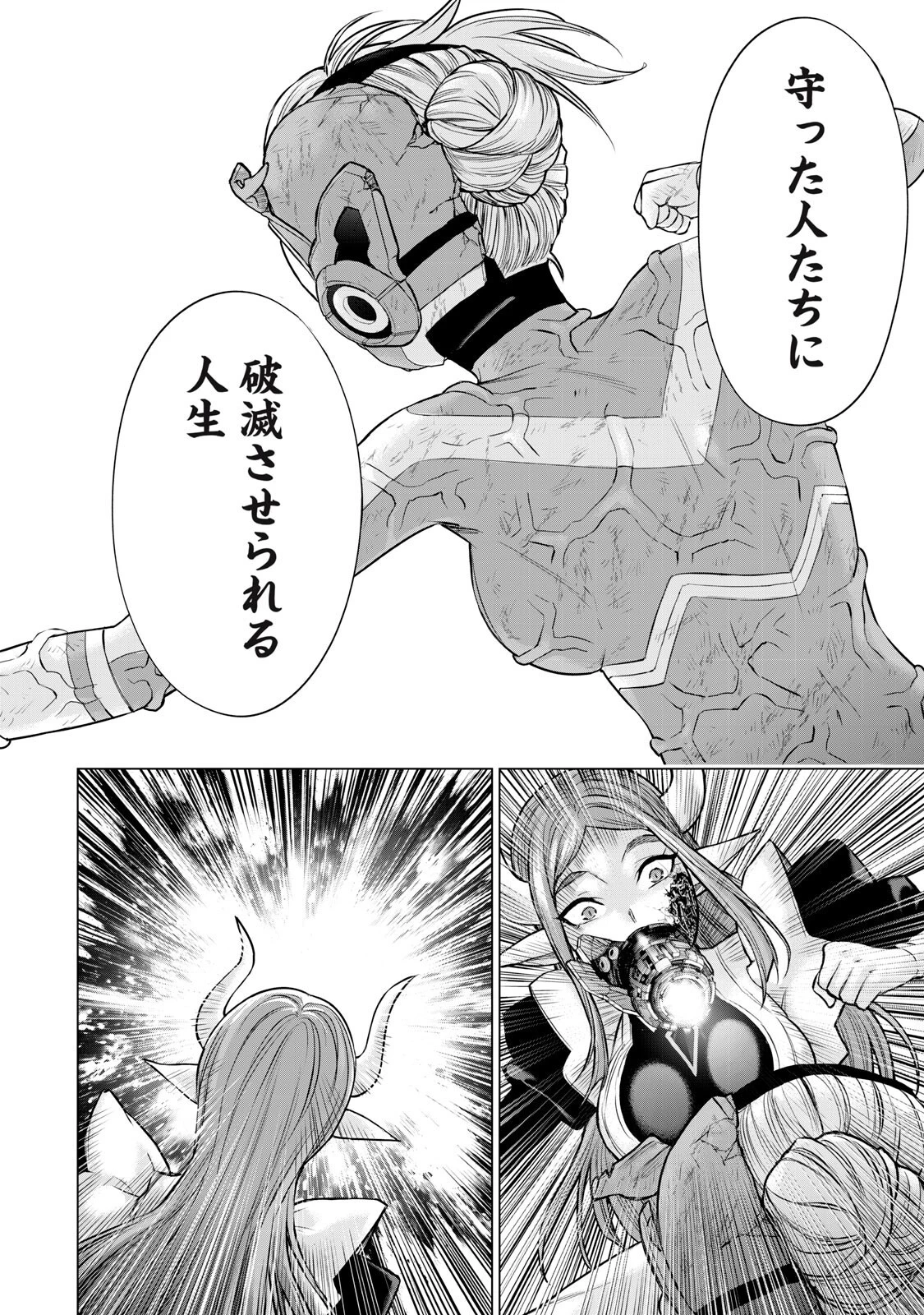 戦隊タブー 第78話 - 8