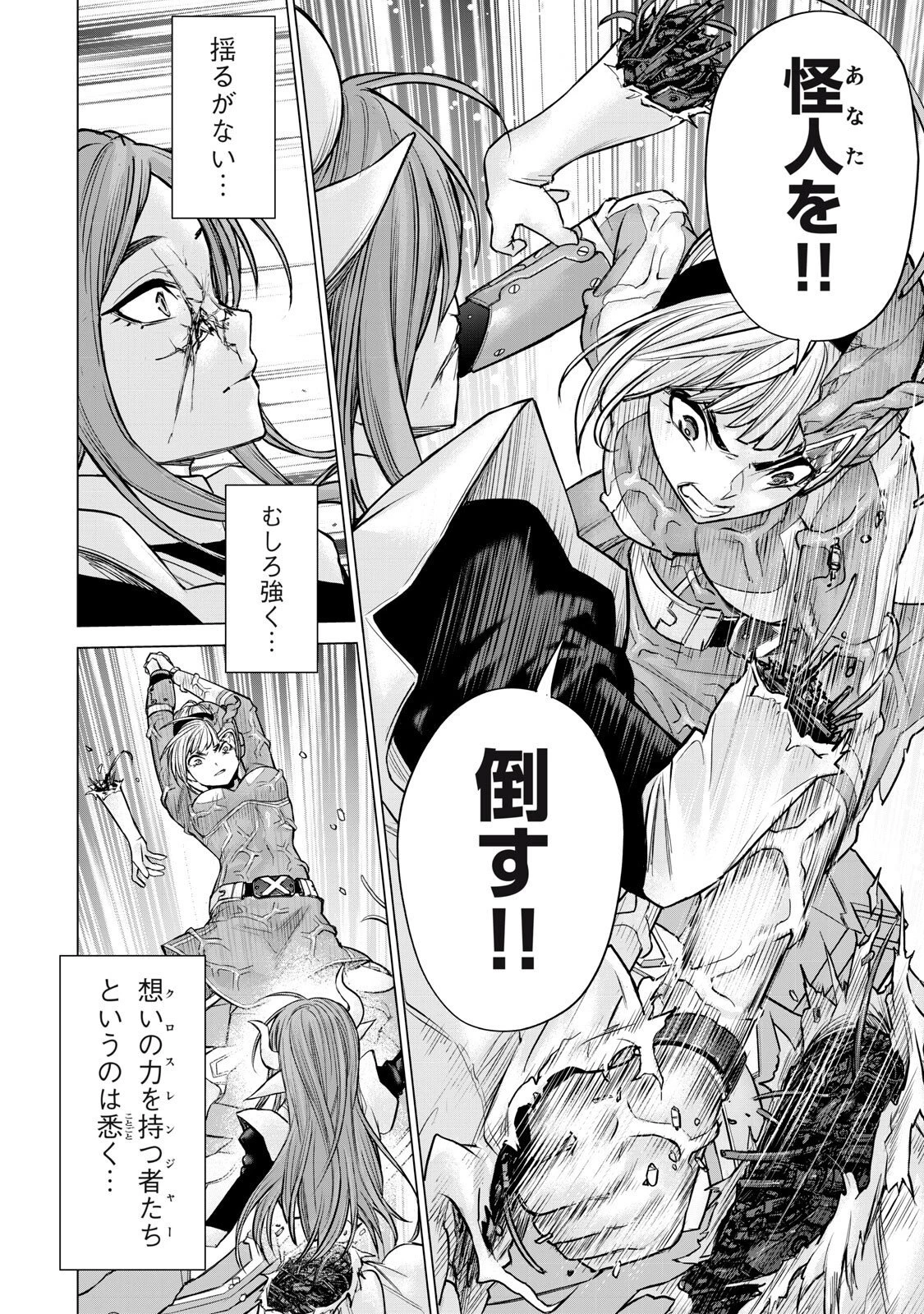 戦隊タブー 第78話 - 10