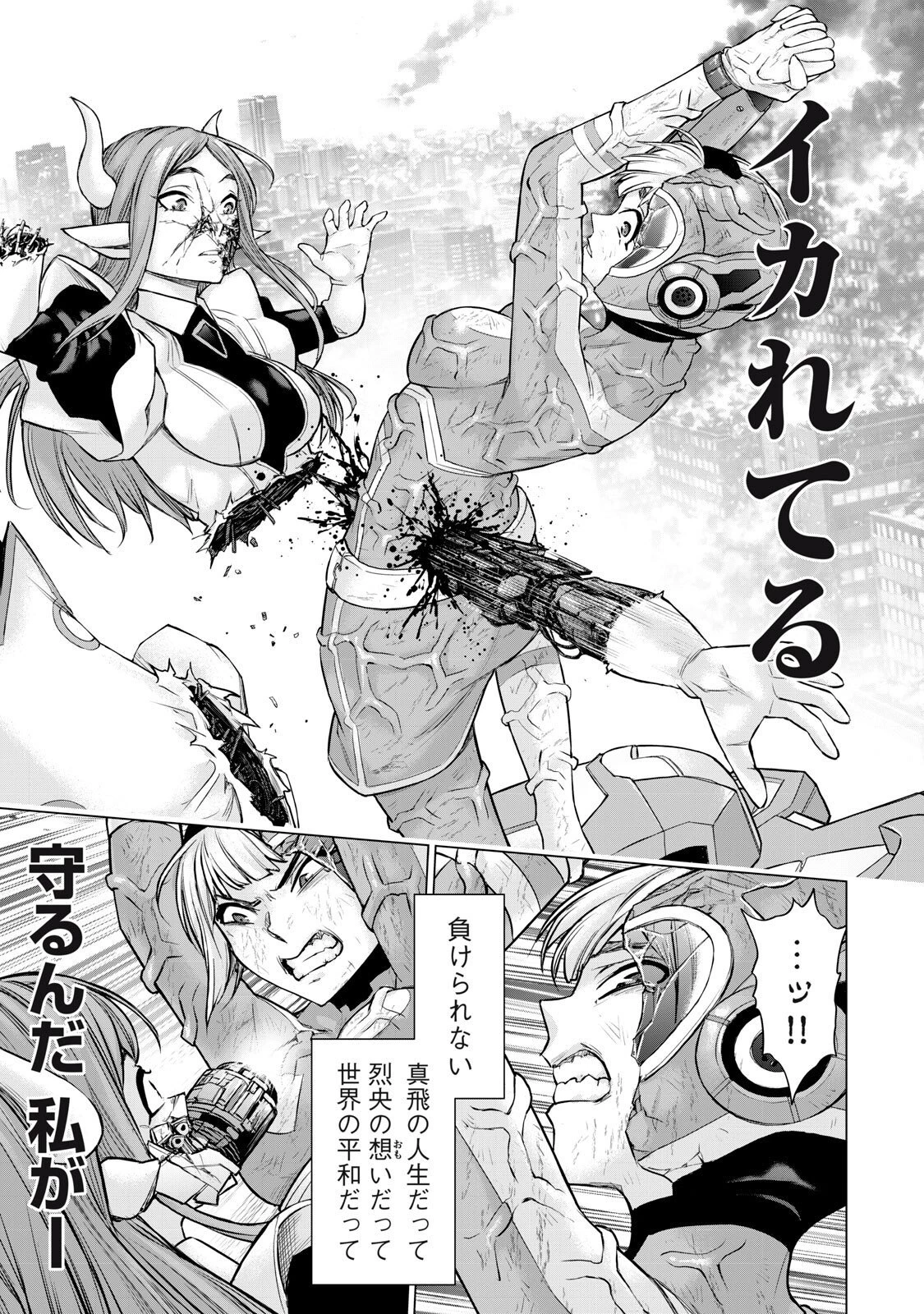 戦隊タブー 第78話 - 11