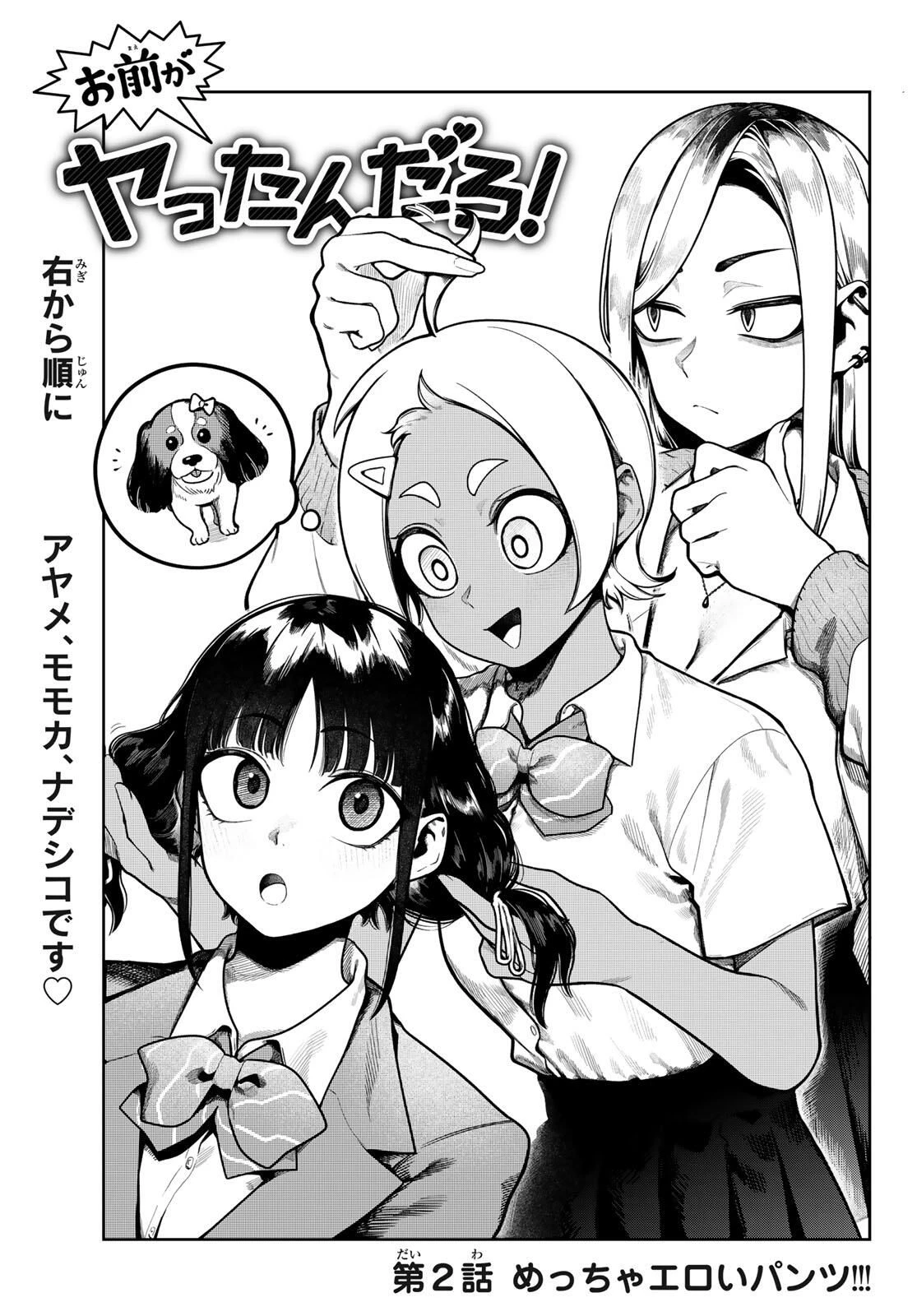 お前がヤったんだろ！ 第2話 - 1