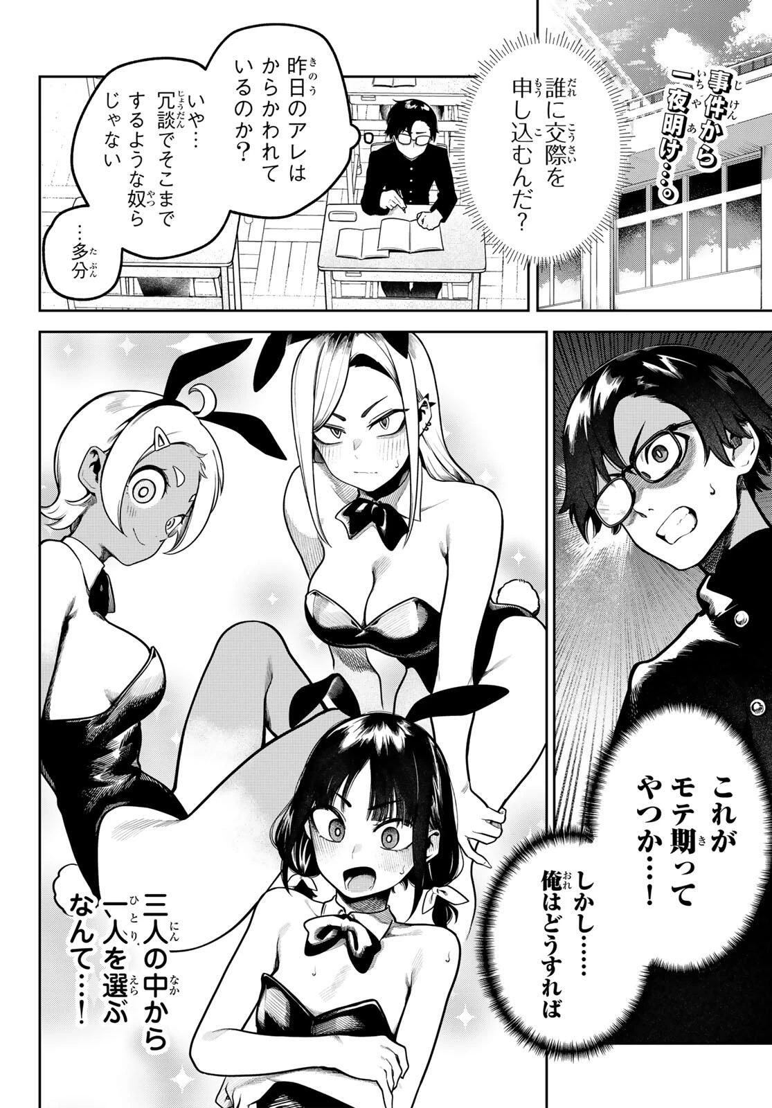 お前がヤったんだろ！ 第2話 - 2