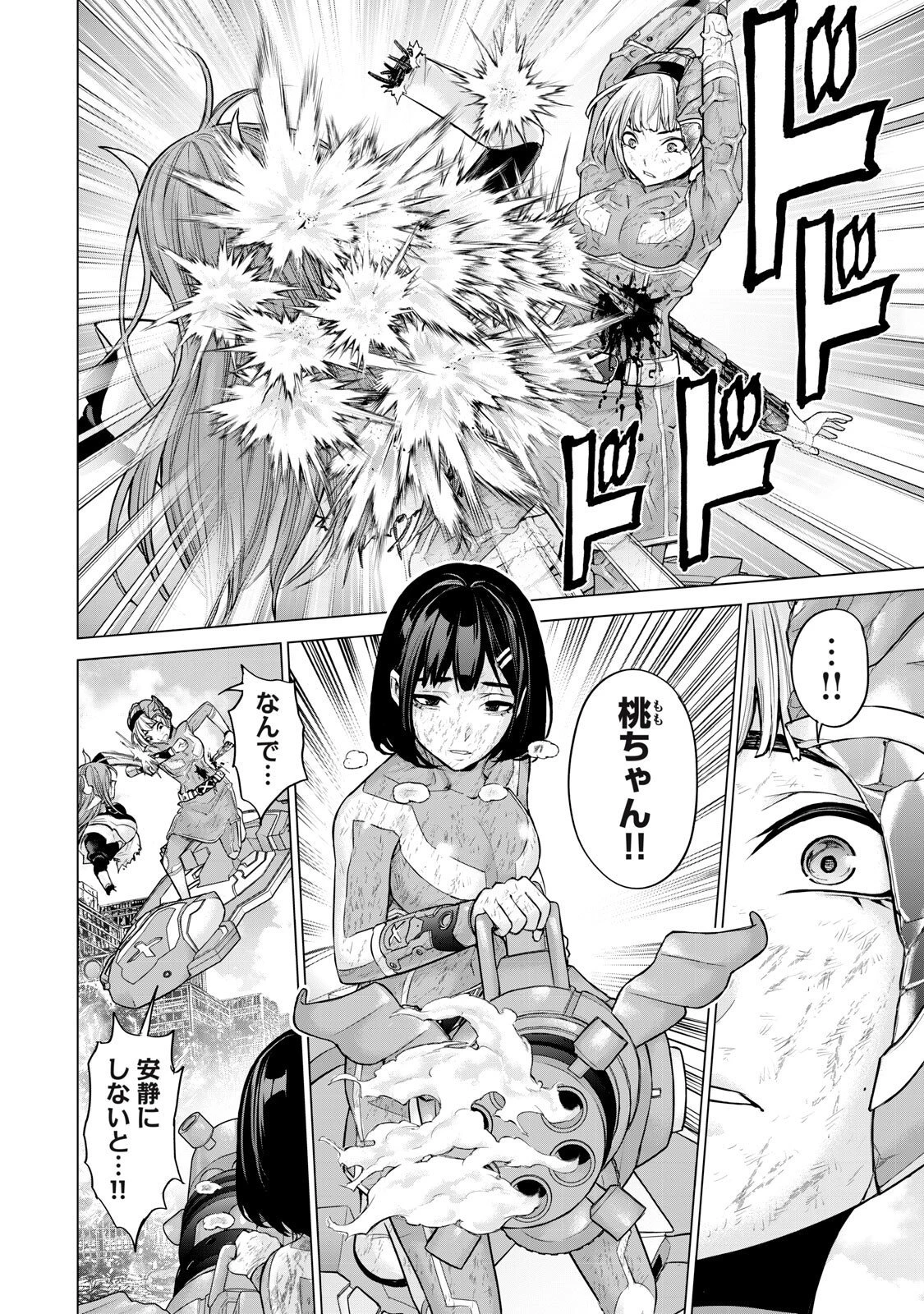 戦隊タブー 第78話 - 12
