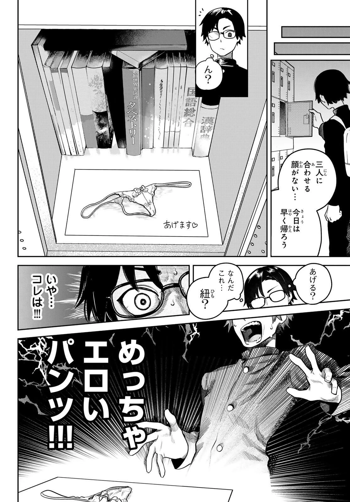 お前がヤったんだろ！ 第2話 - 4